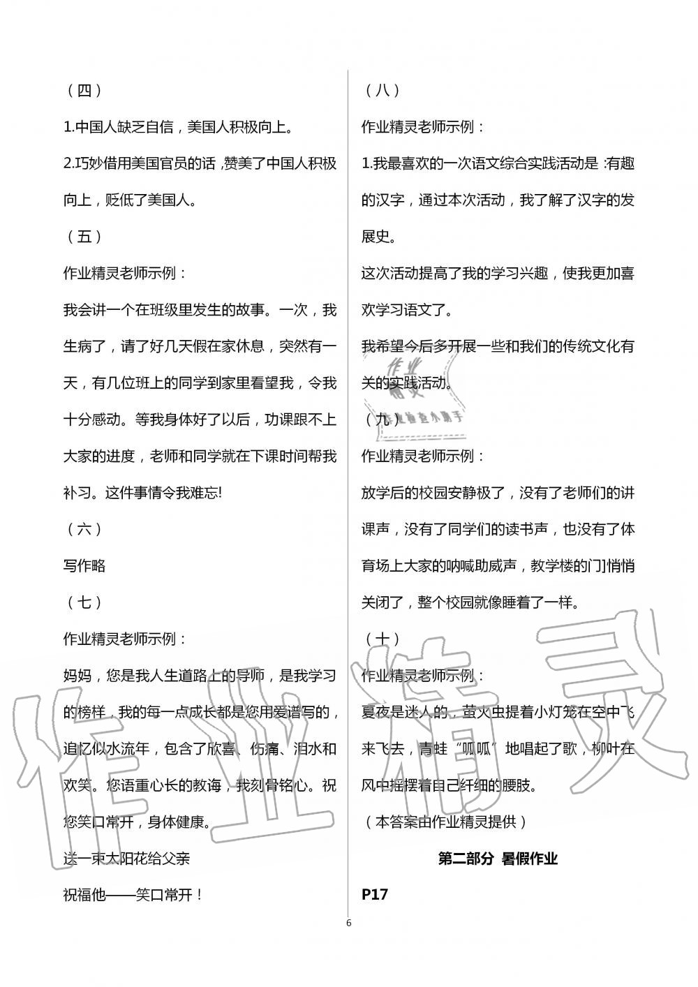 2020年暑假作業(yè)五年級綜合數(shù)學(xué)人教版專版延邊教育出版社 第6頁