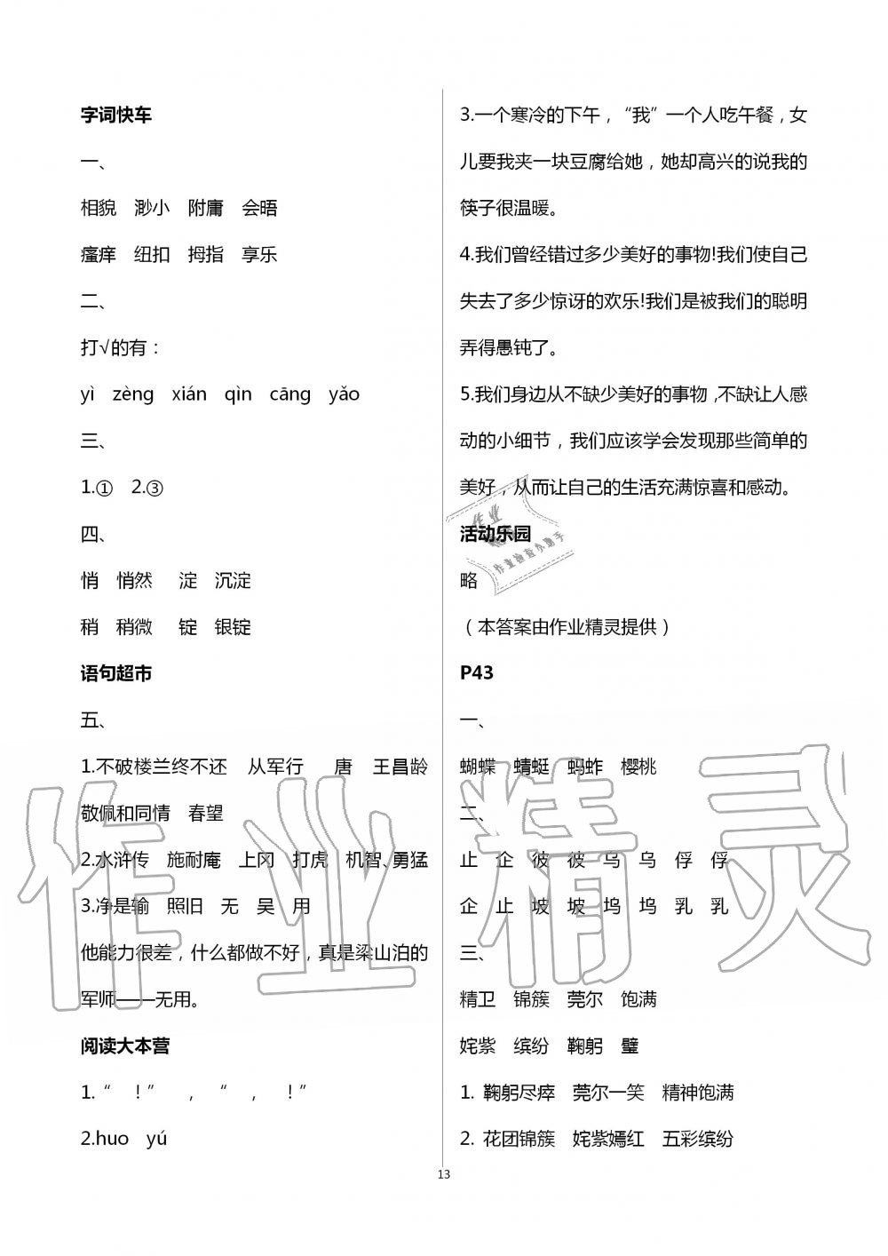 2020年暑假作業(yè)五年級(jí)綜合數(shù)學(xué)人教版專版延邊教育出版社 第13頁