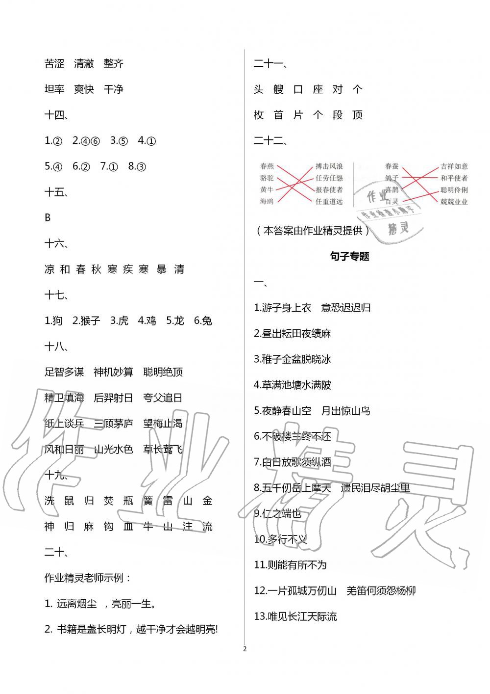 2020年暑假作業(yè)五年級綜合數(shù)學(xué)人教版專版延邊教育出版社 第2頁