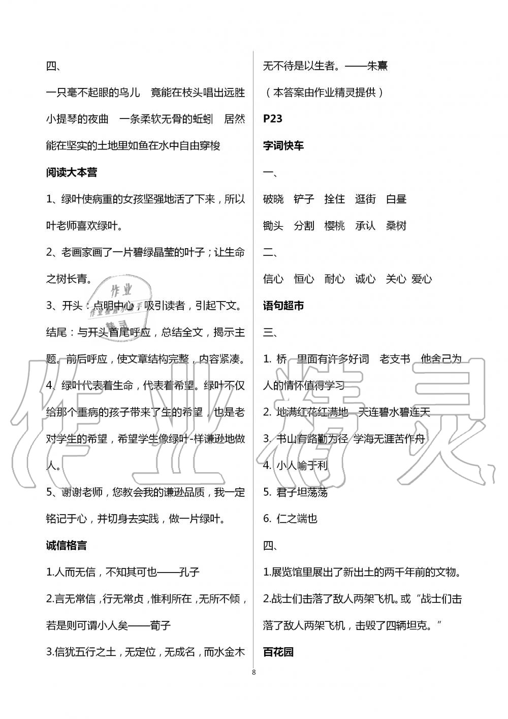 2020年暑假作業(yè)五年級(jí)綜合數(shù)學(xué)人教版專(zhuān)版延邊教育出版社 第8頁(yè)