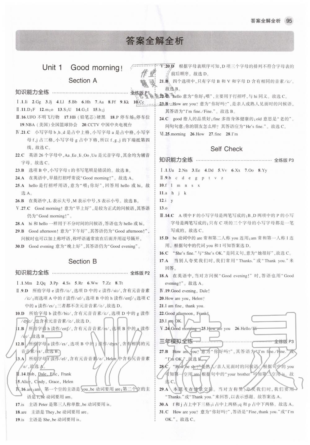 2020年5年中考3年模拟初中英语六年级上册鲁教版山东专版 参考答案第1页