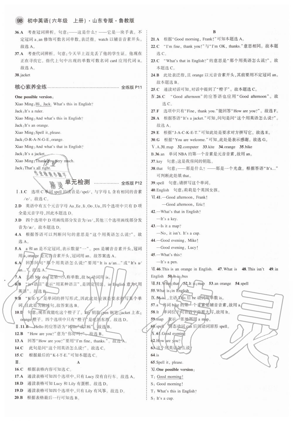 2020年5年中考3年模拟初中英语六年级上册鲁教版山东专版 参考答案第4页