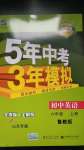 2020年5年中考3年模擬初中英語(yǔ)六年級(jí)上冊(cè)魯教版山東專版