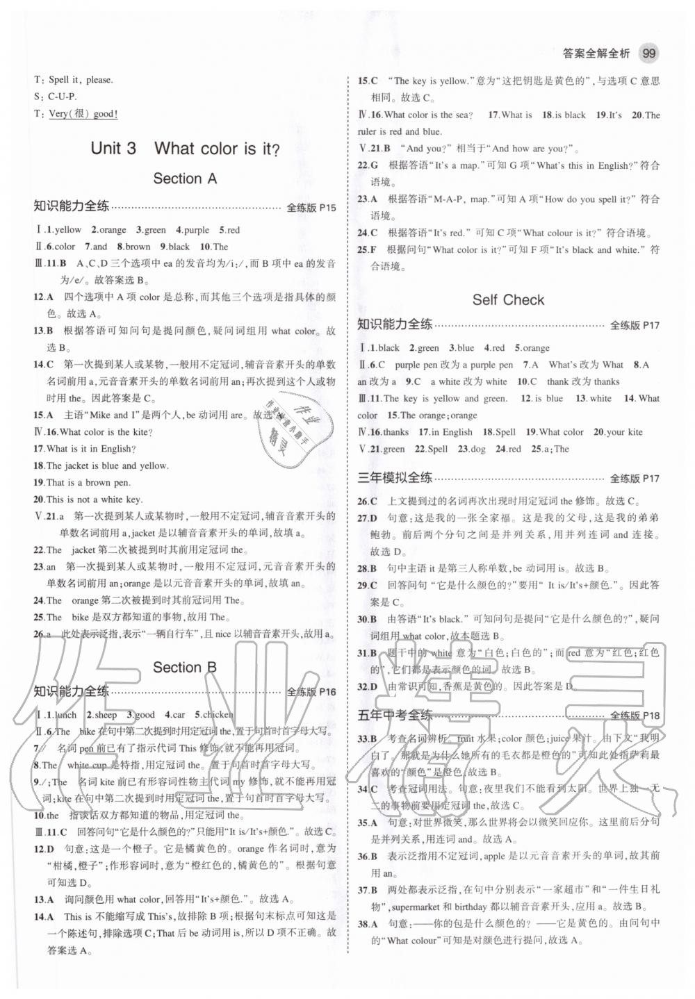 2020年5年中考3年模拟初中英语六年级上册鲁教版山东专版 参考答案第5页