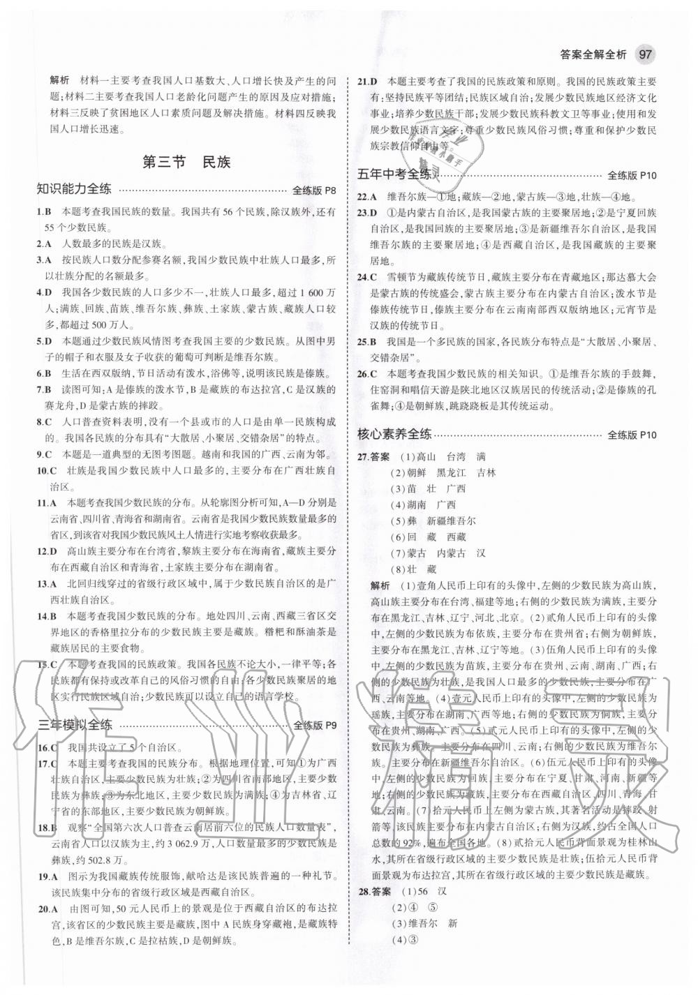 2020年5年中考3年模拟初中地理七年级上册鲁教版山东专版 参考答案第3页