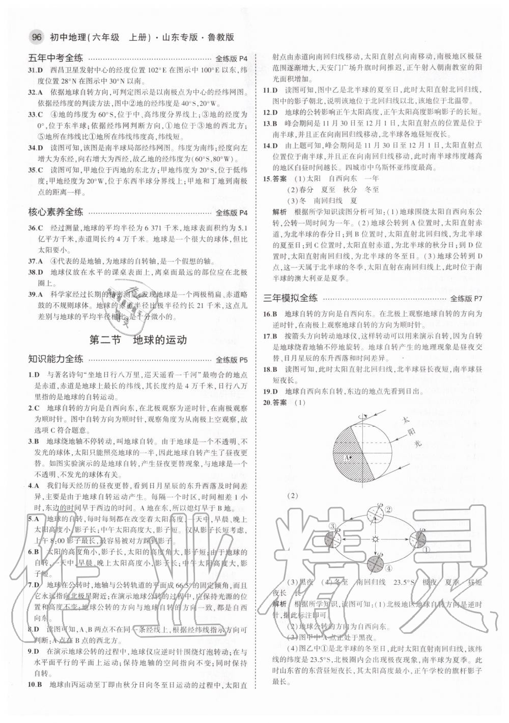 2020年5年中考3年模擬初中地理六年級上冊魯教版山東專版 參考答案第2頁