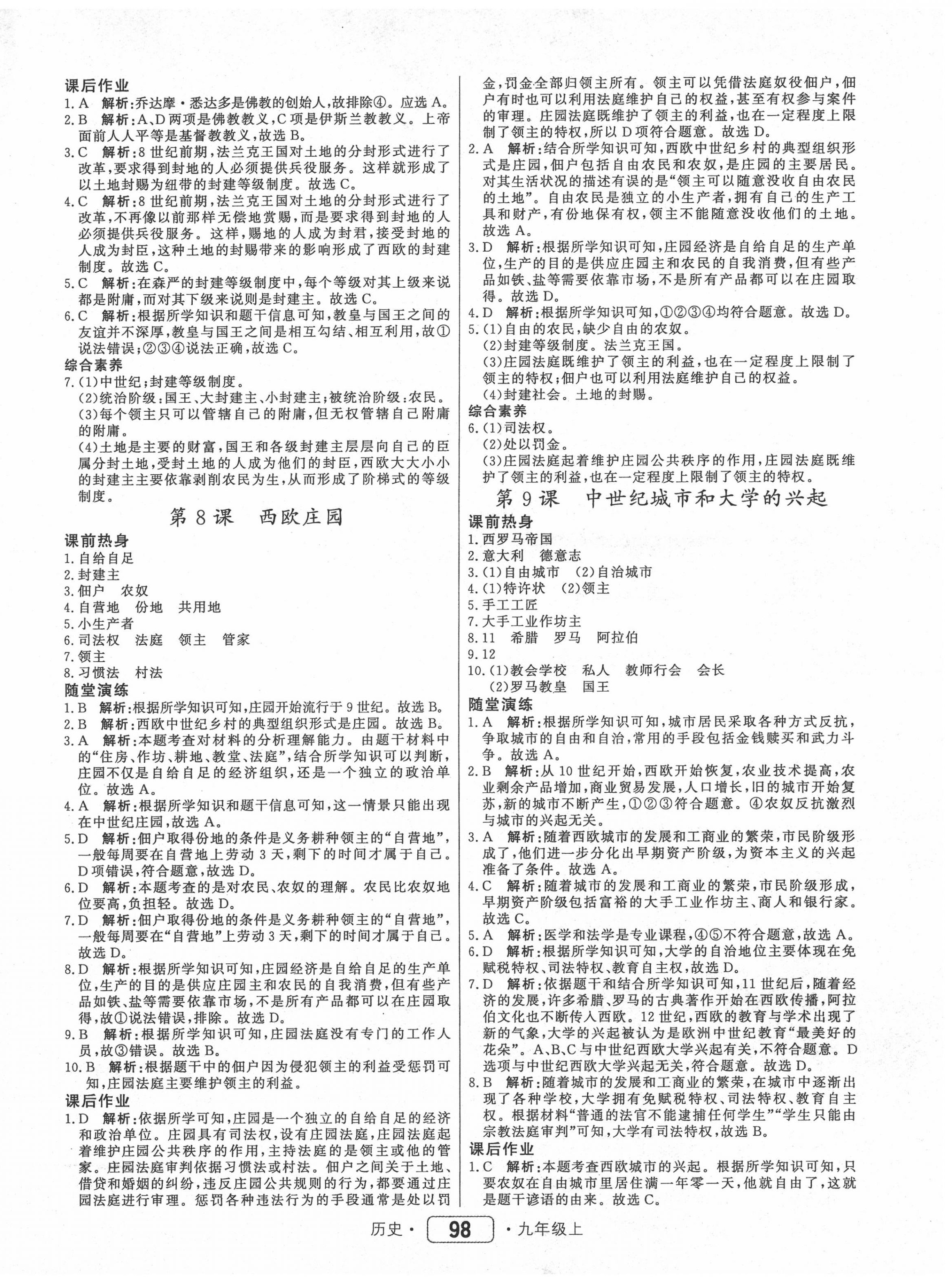 2020年紅對勾45分鐘作業(yè)與單元評估九年級歷史上冊人教版 參考答案第6頁