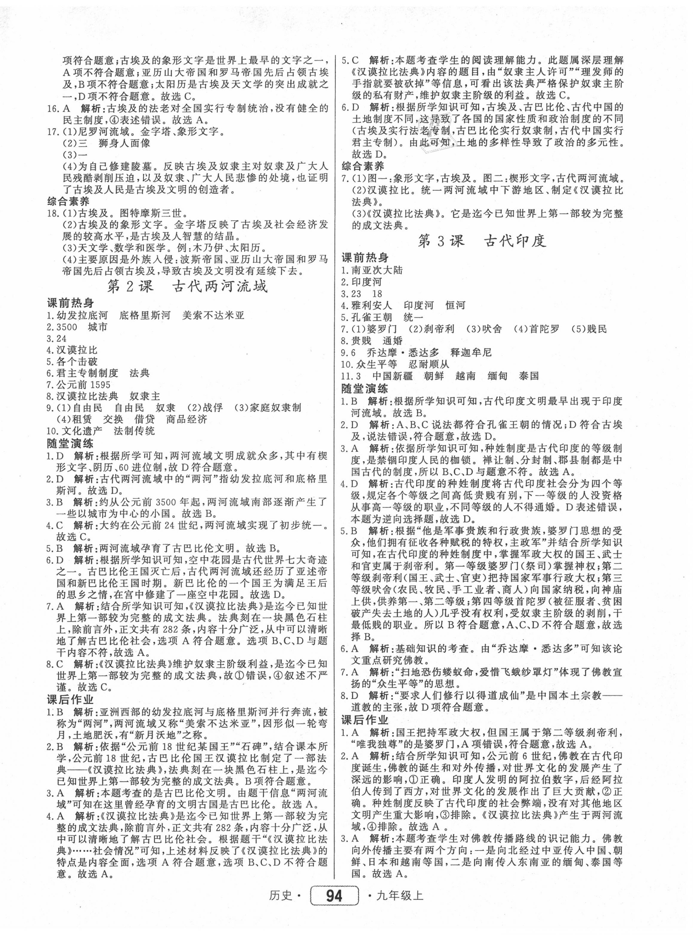 2020年紅對勾45分鐘作業(yè)與單元評估九年級歷史上冊人教版 參考答案第2頁