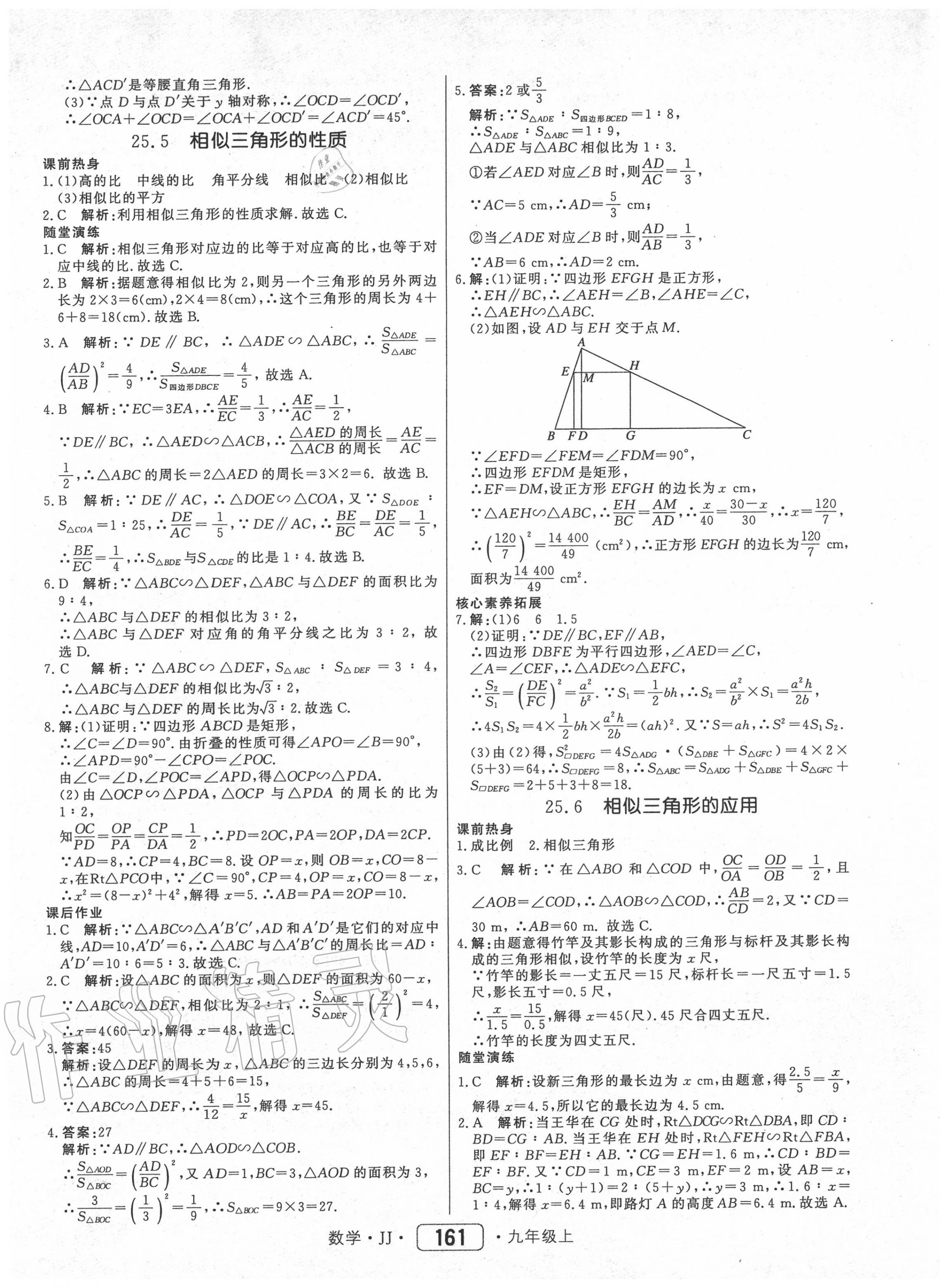 2020年紅對勾45分鐘作業(yè)與單元評估九年級數(shù)學上冊冀教版 第21頁