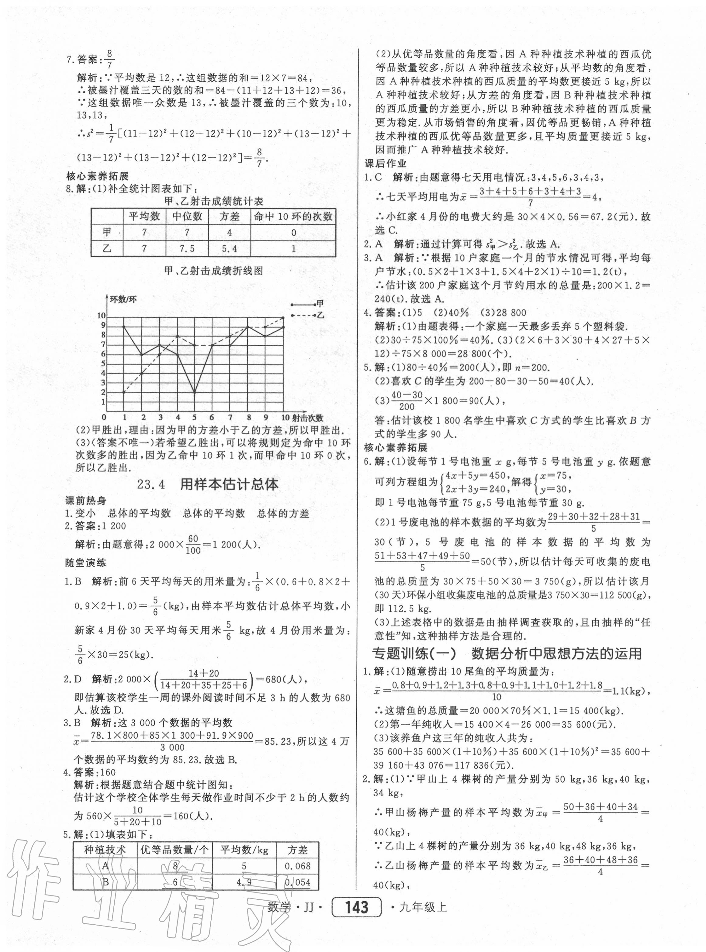 2020年红对勾45分钟作业与单元评估九年级数学上册冀教版 第3页