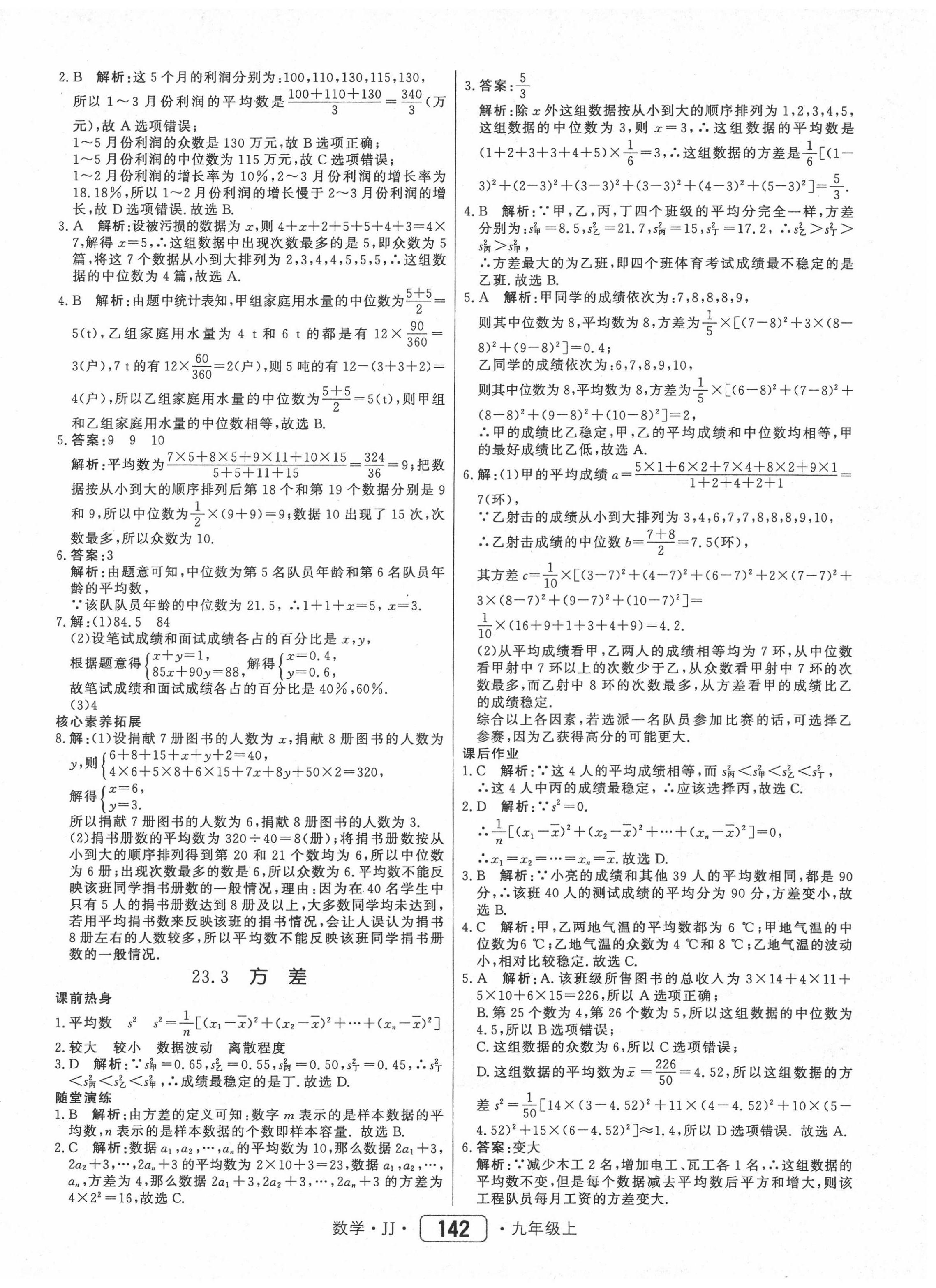 2020年紅對勾45分鐘作業(yè)與單元評估九年級數(shù)學(xué)上冊冀教版 第2頁