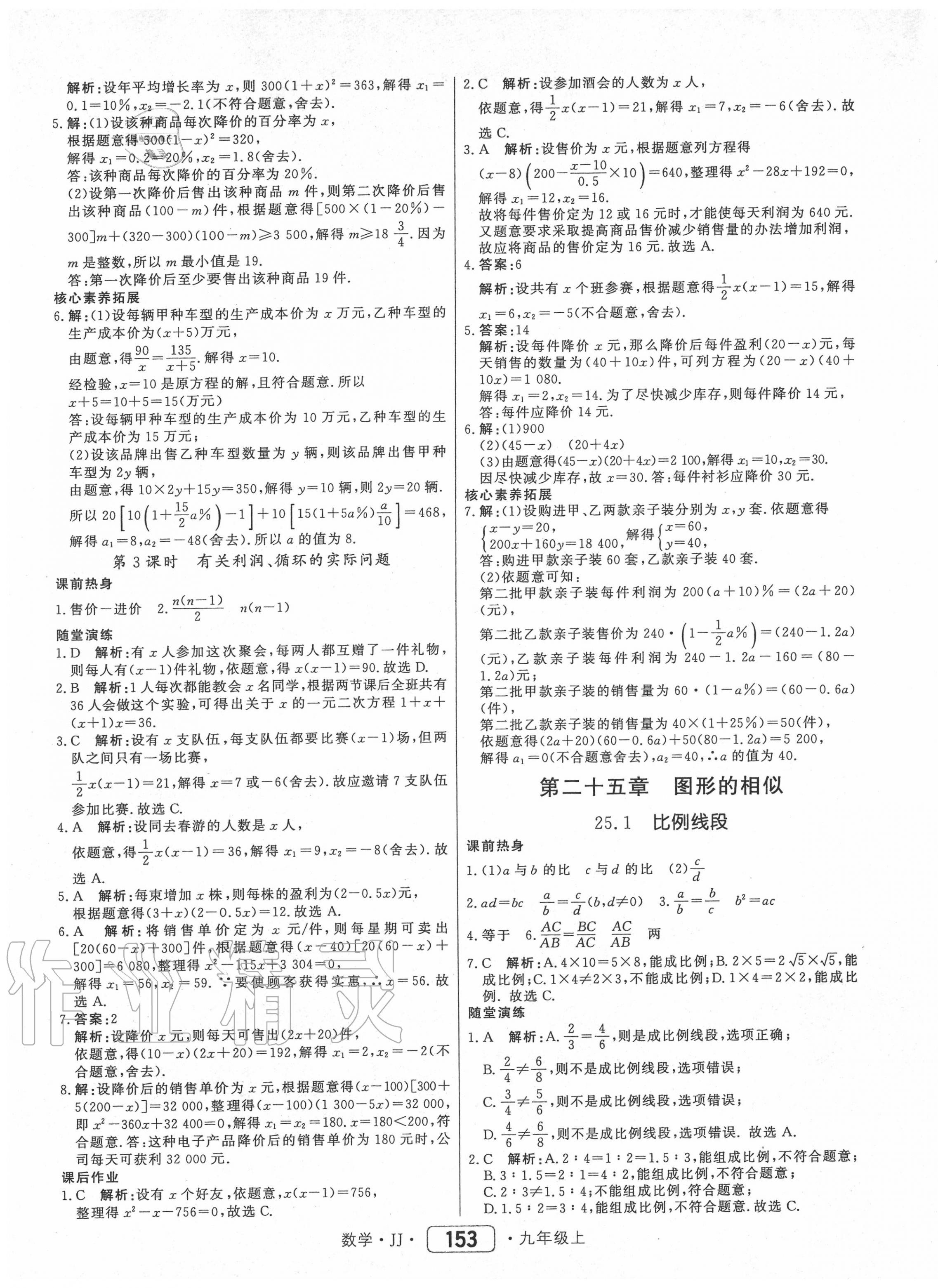 2020年红对勾45分钟作业与单元评估九年级数学上册冀教版 第13页