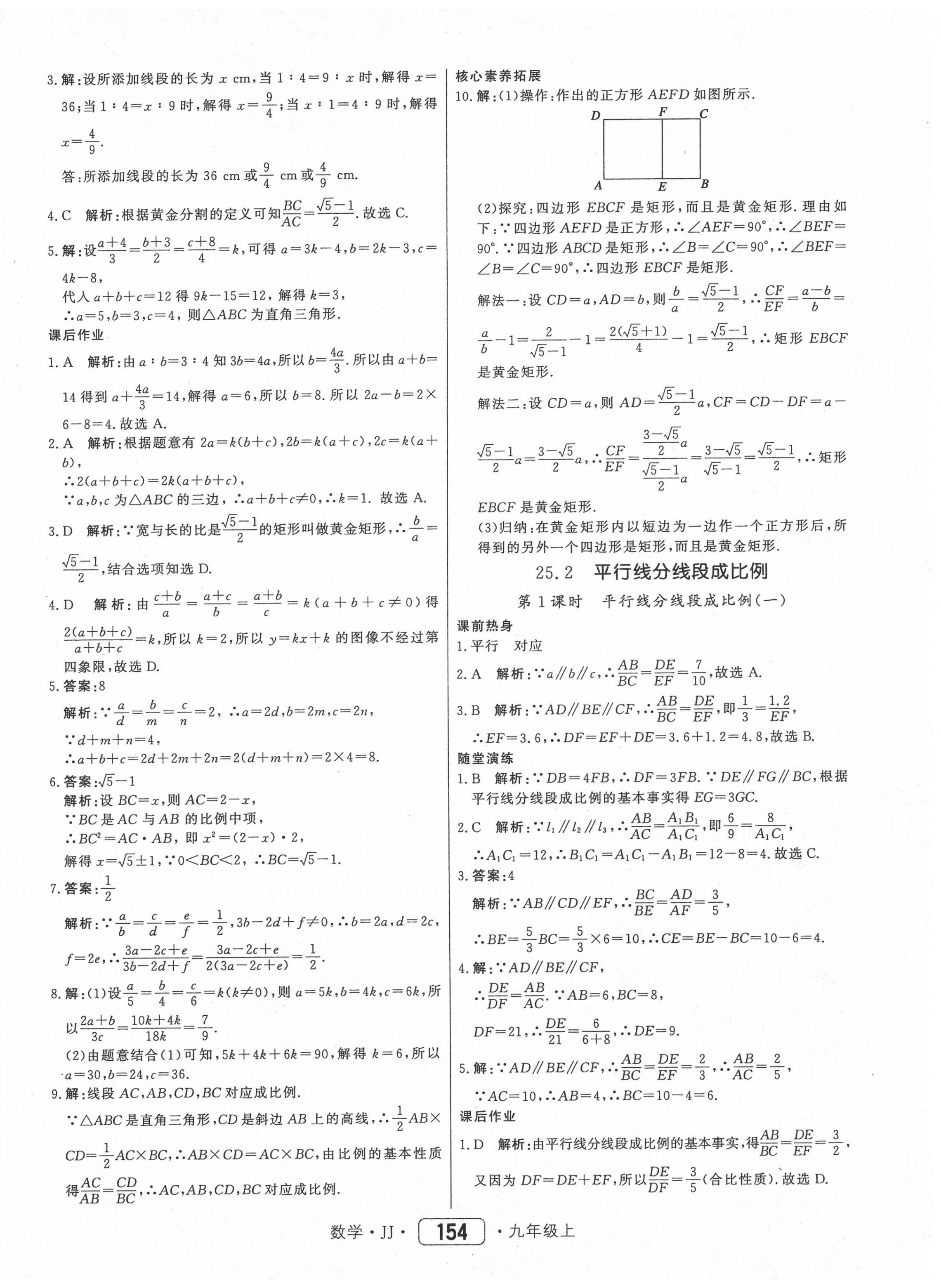 2020年红对勾45分钟作业与单元评估九年级数学上册冀教版 第14页