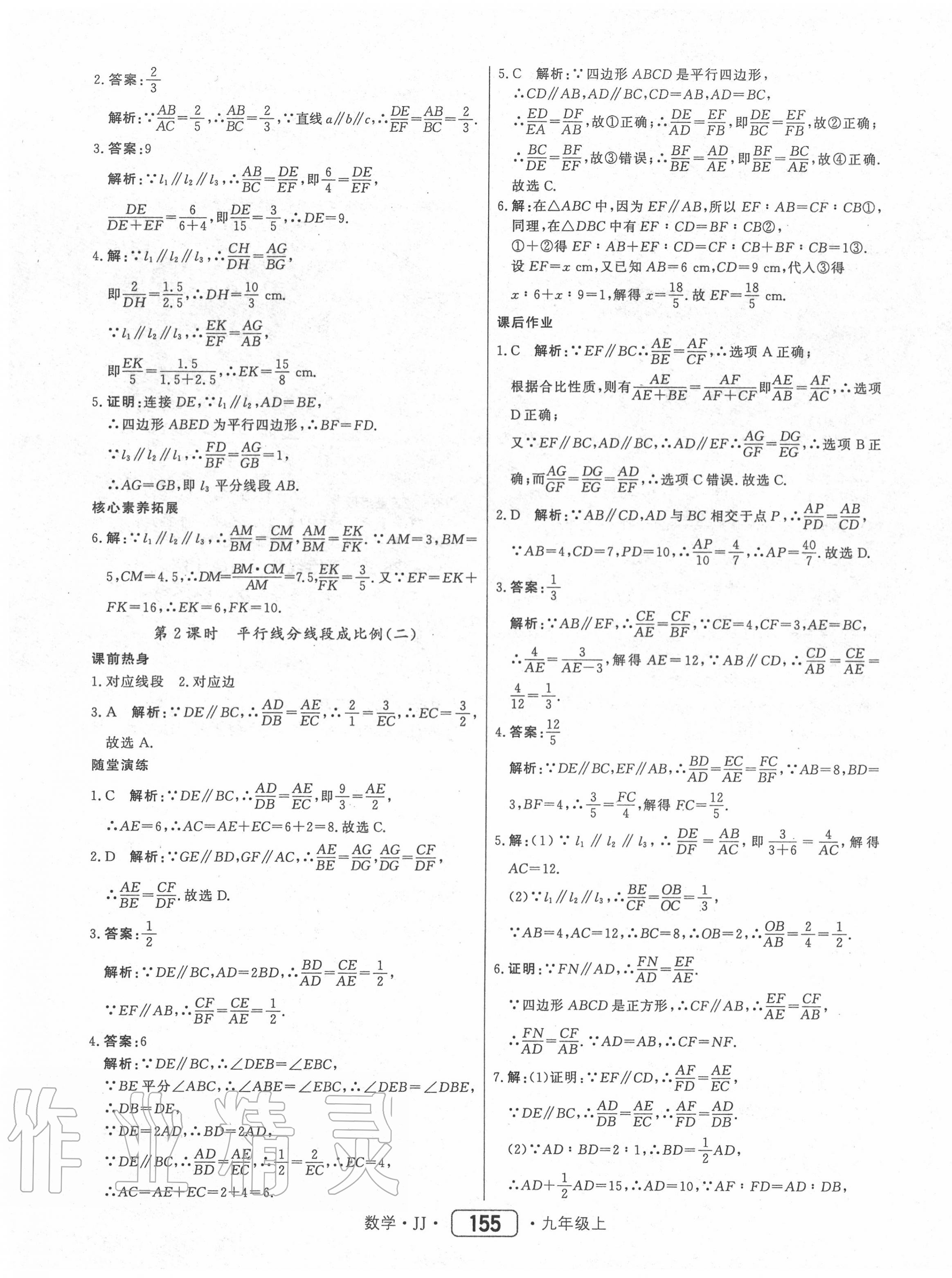 2020年紅對勾45分鐘作業(yè)與單元評估九年級數學上冊冀教版 第15頁