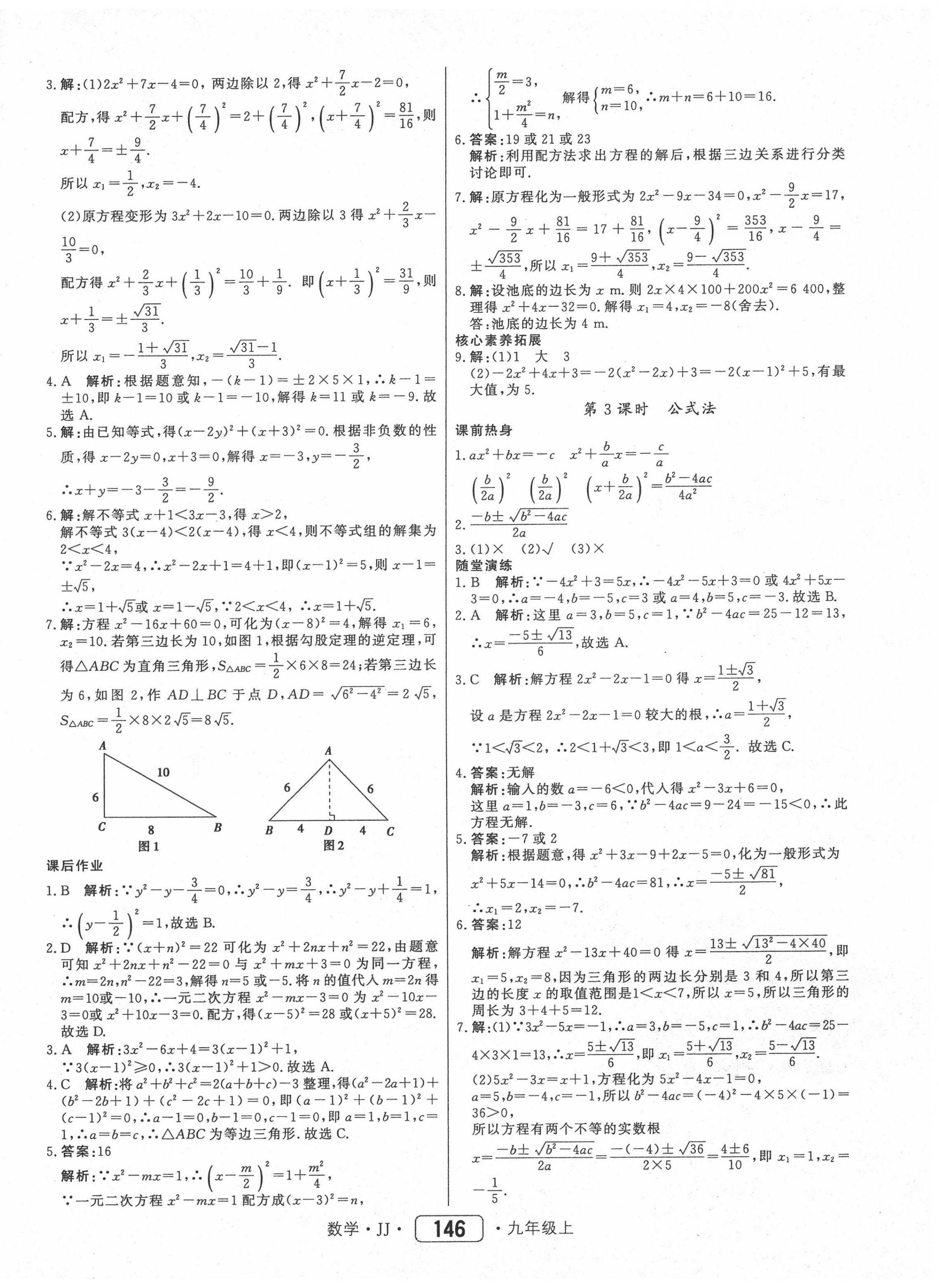 2020年红对勾45分钟作业与单元评估九年级数学上册冀教版 第6页