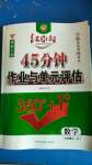 2020年紅對勾45分鐘作業(yè)與單元評估九年級數學上冊冀教版