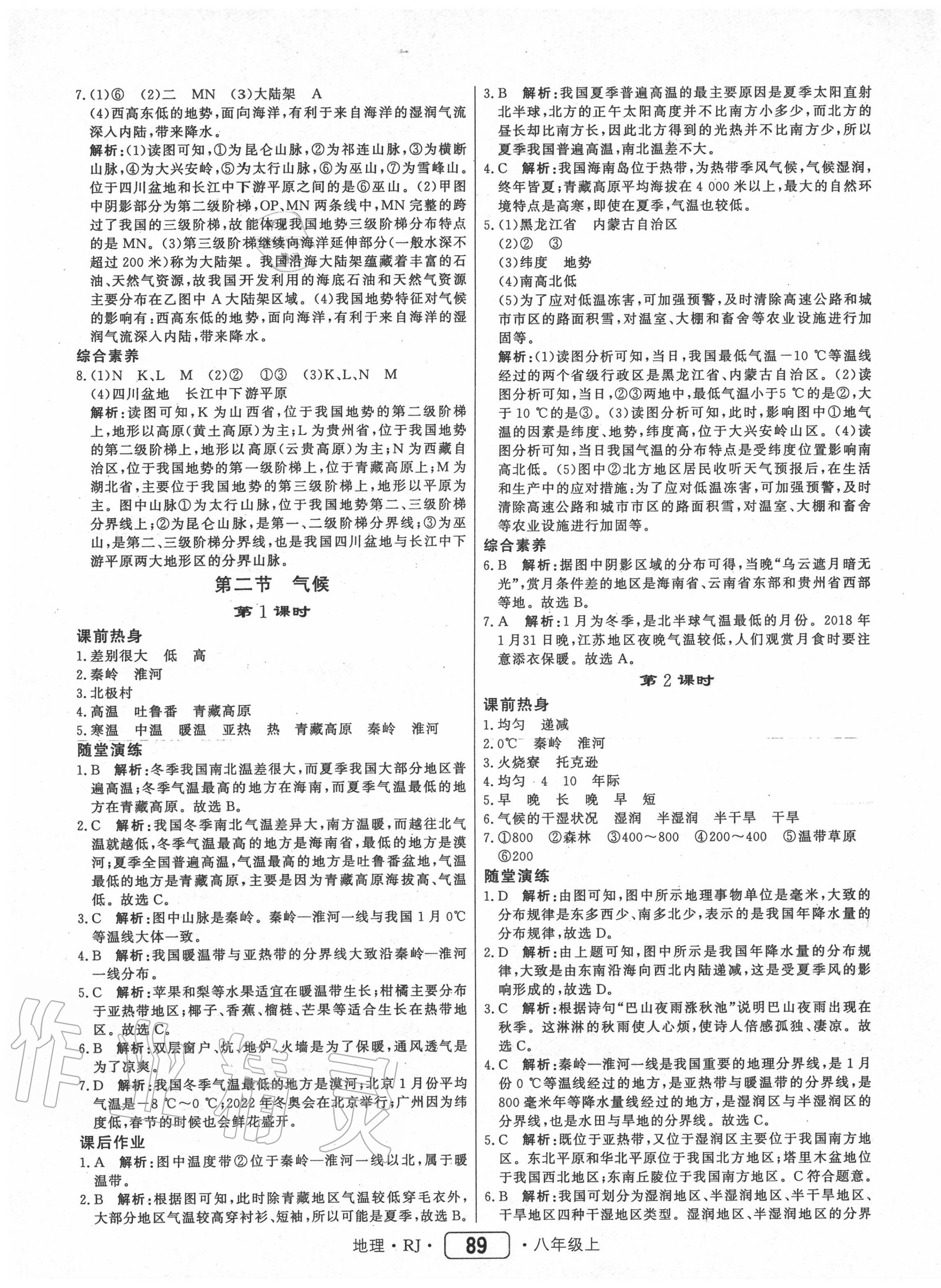 2020年紅對(duì)勾45分鐘作業(yè)與單元評(píng)估八年級(jí)地理上冊(cè)人教版 參考答案第5頁(yè)