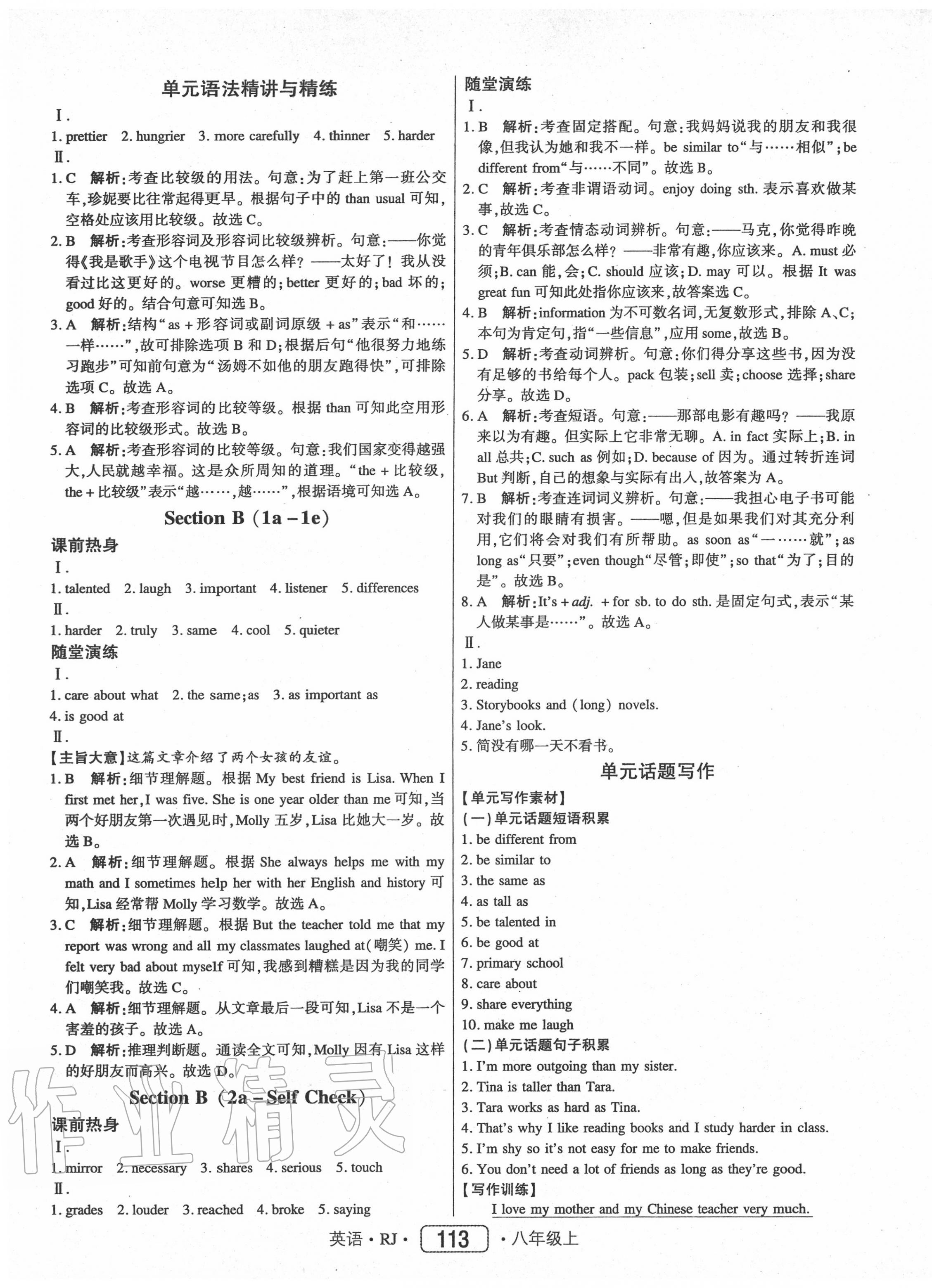 2020年紅對勾45分鐘作業(yè)與單元評估八年級英語上冊人教版 參考答案第1頁