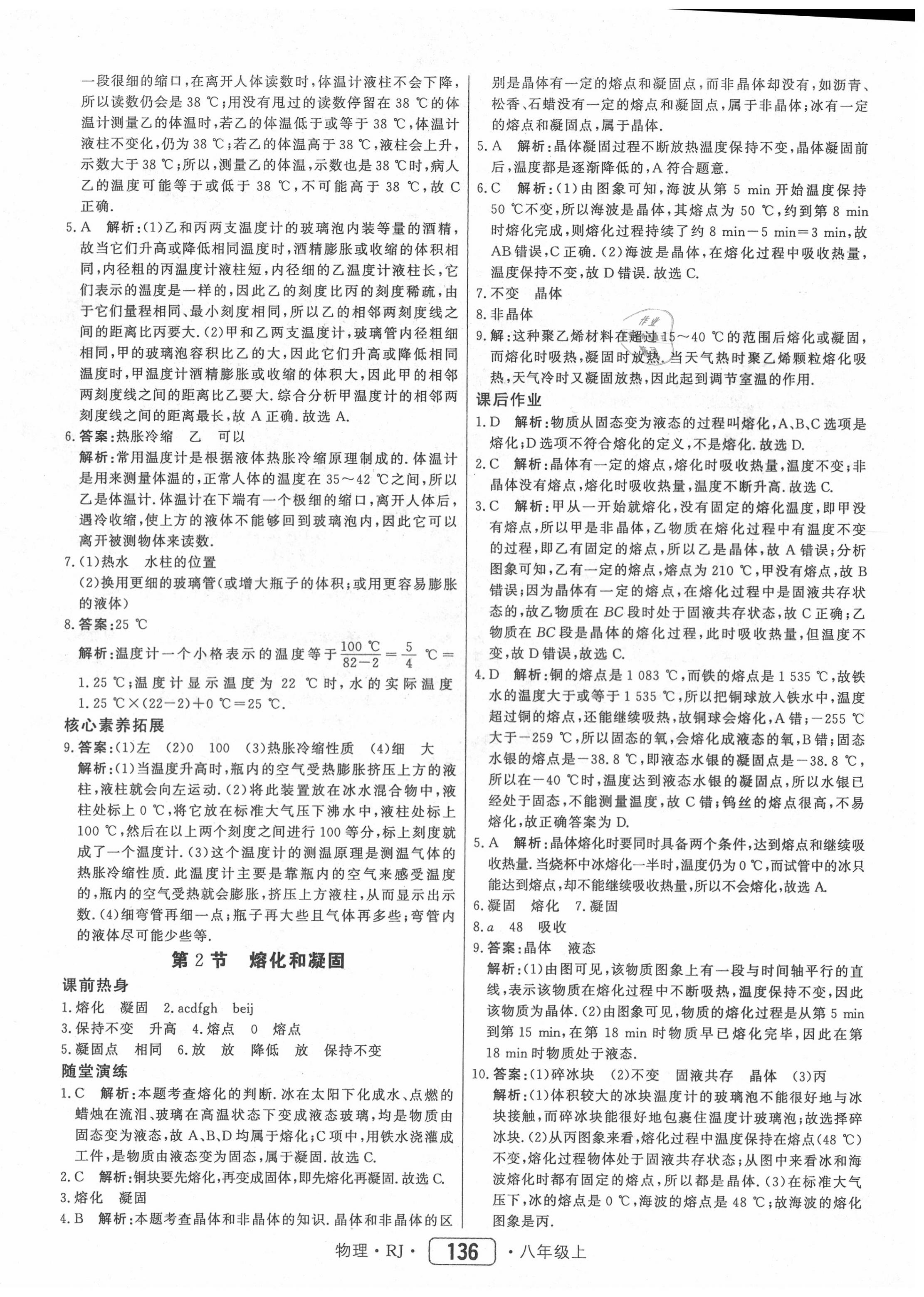 2020年红对勾45分钟作业与单元评估八年级物理上册人教版 第12页