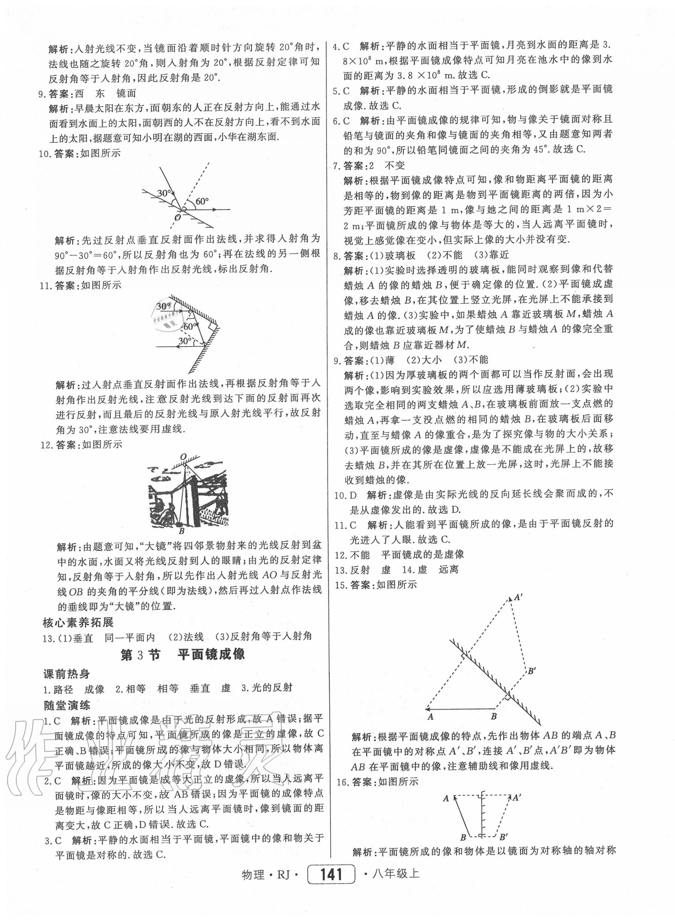 2020年红对勾45分钟作业与单元评估八年级物理上册人教版 第17页