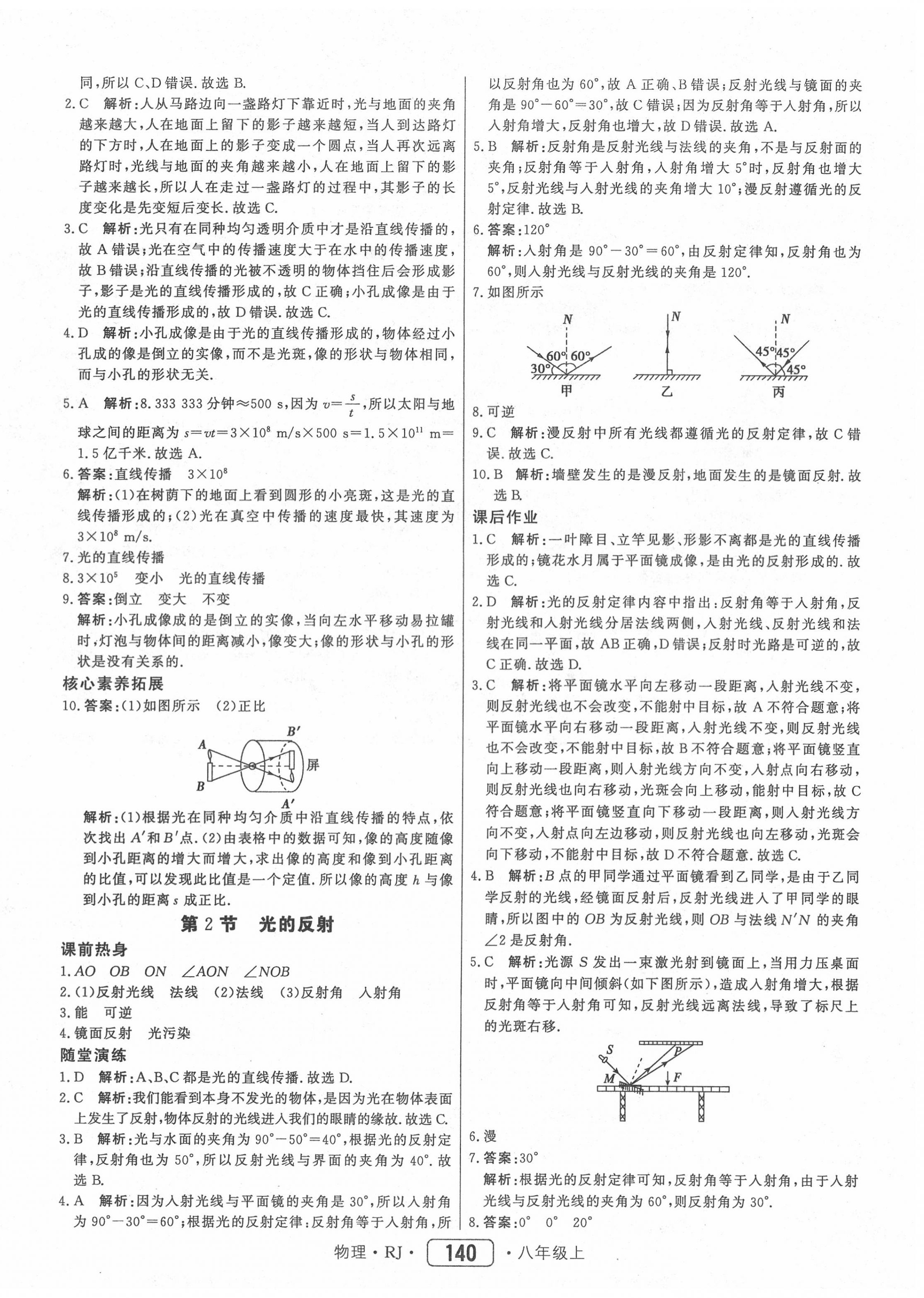 2020年紅對勾45分鐘作業(yè)與單元評估八年級物理上冊人教版 第16頁