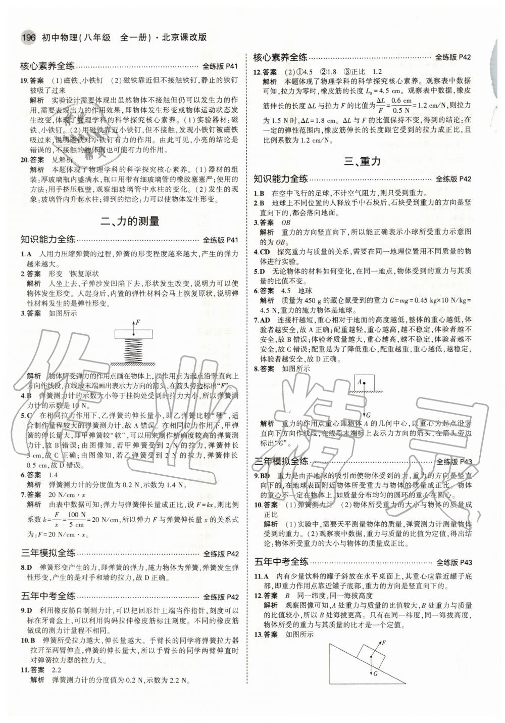 2020年5年中考3年模擬初中物理八年級(jí)全一冊(cè)北京課改版北京專(zhuān)版 參考答案第14頁(yè)