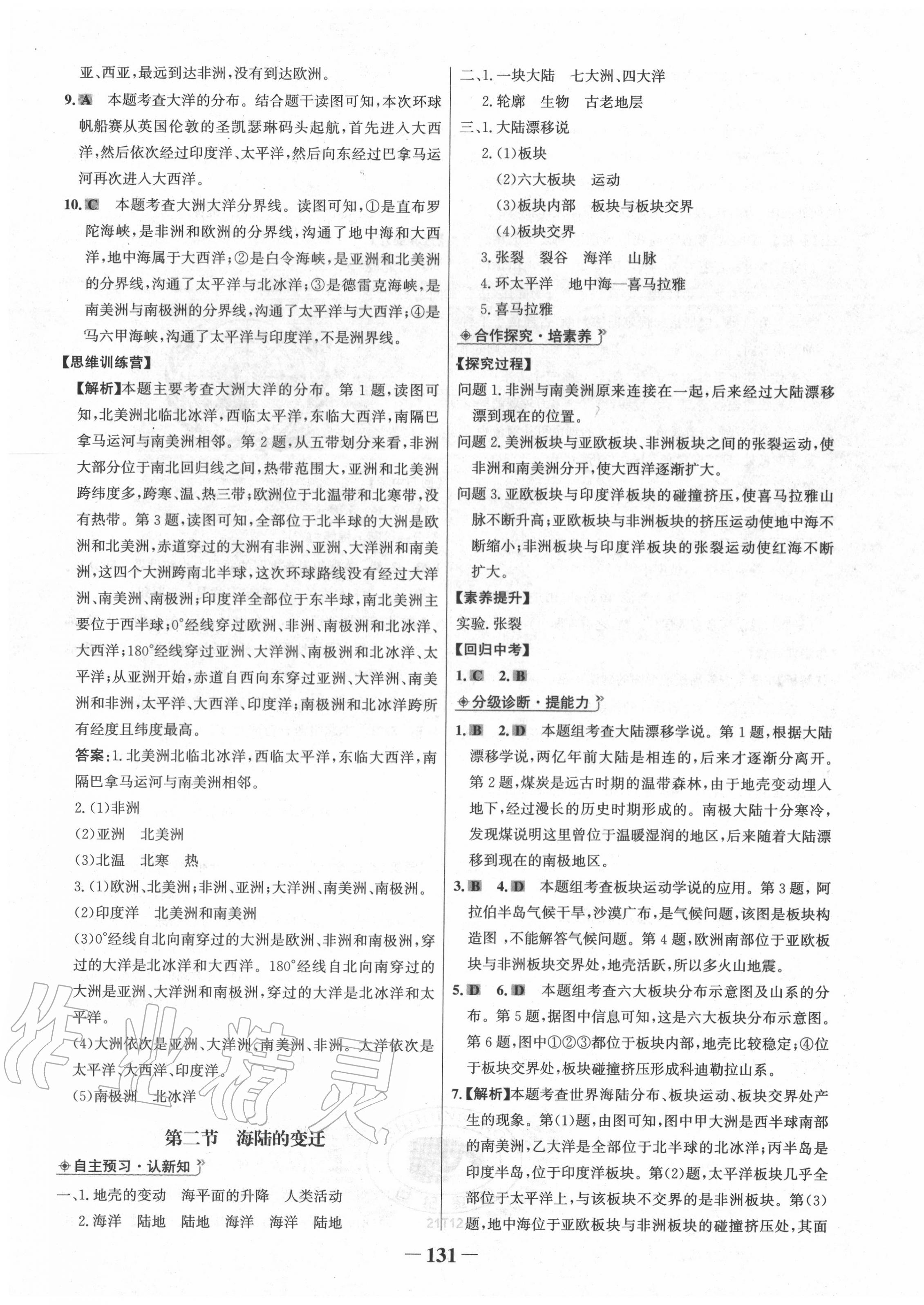 2020年世紀金榜金榜學案七年級地理上冊人教版 第7頁