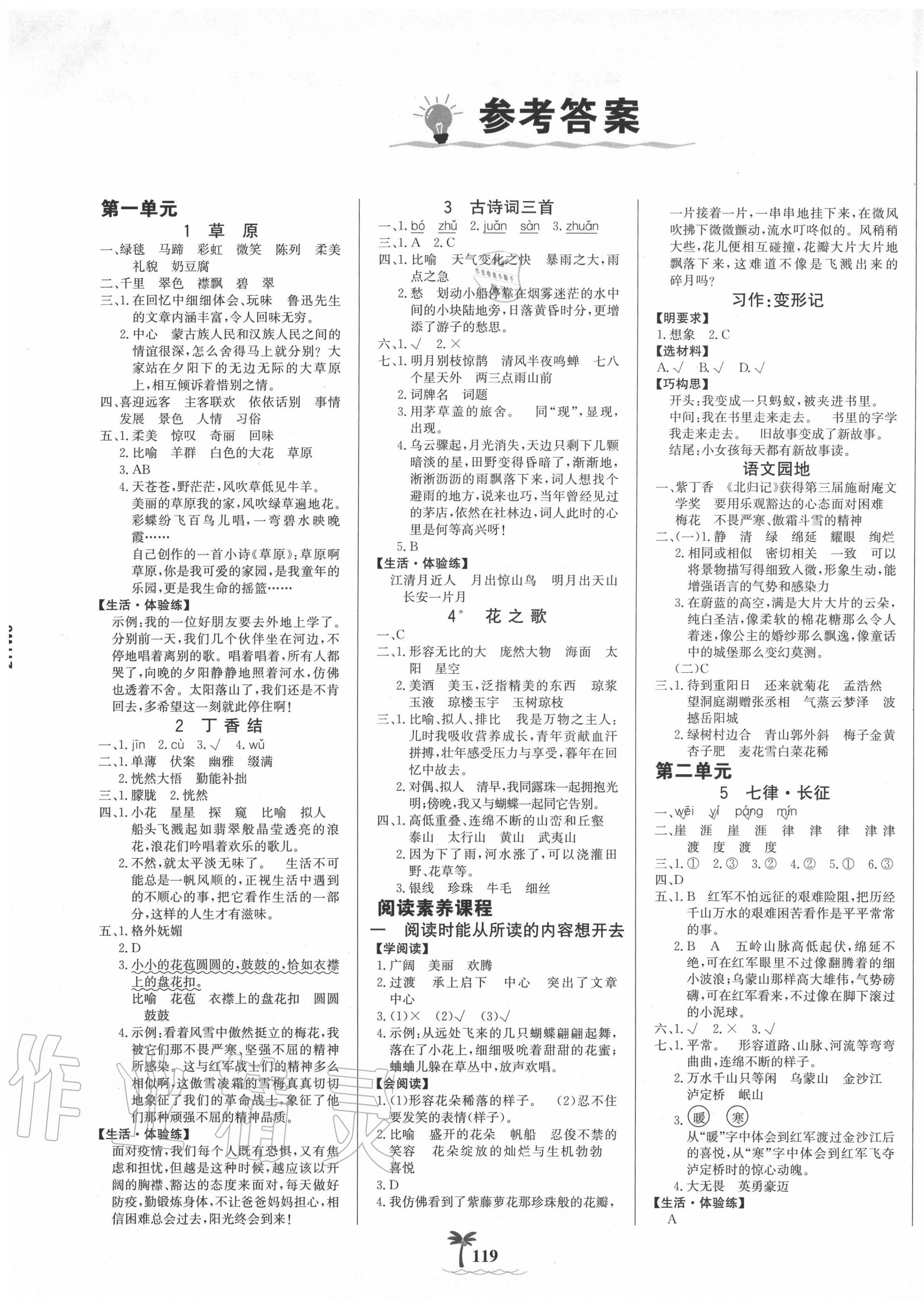 2020年世紀(jì)金榜金榜小博士六年級(jí)語(yǔ)文上冊(cè)人教版 第1頁(yè)