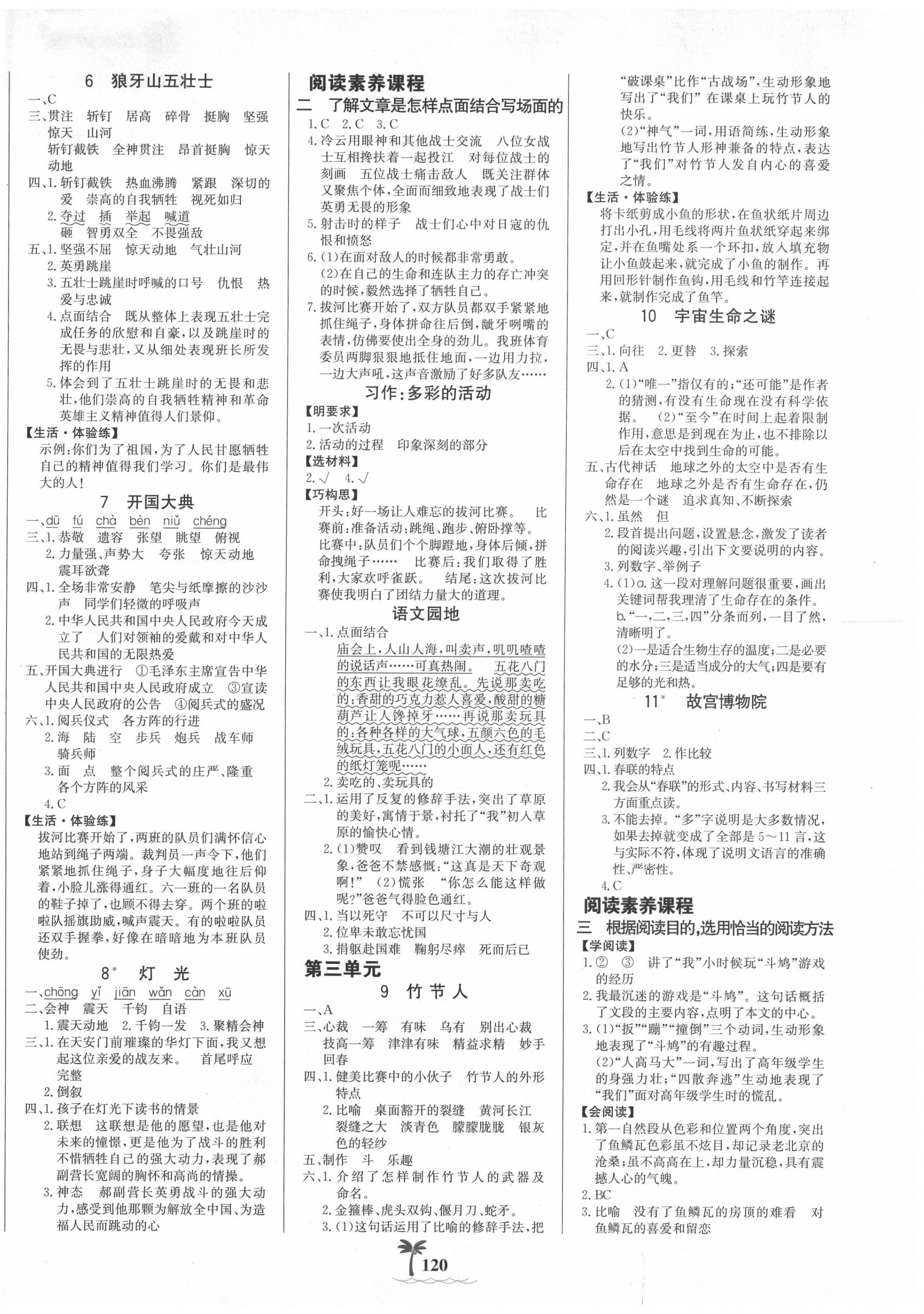 2020年世紀(jì)金榜金榜小博士六年級(jí)語(yǔ)文上冊(cè)人教版 第2頁(yè)