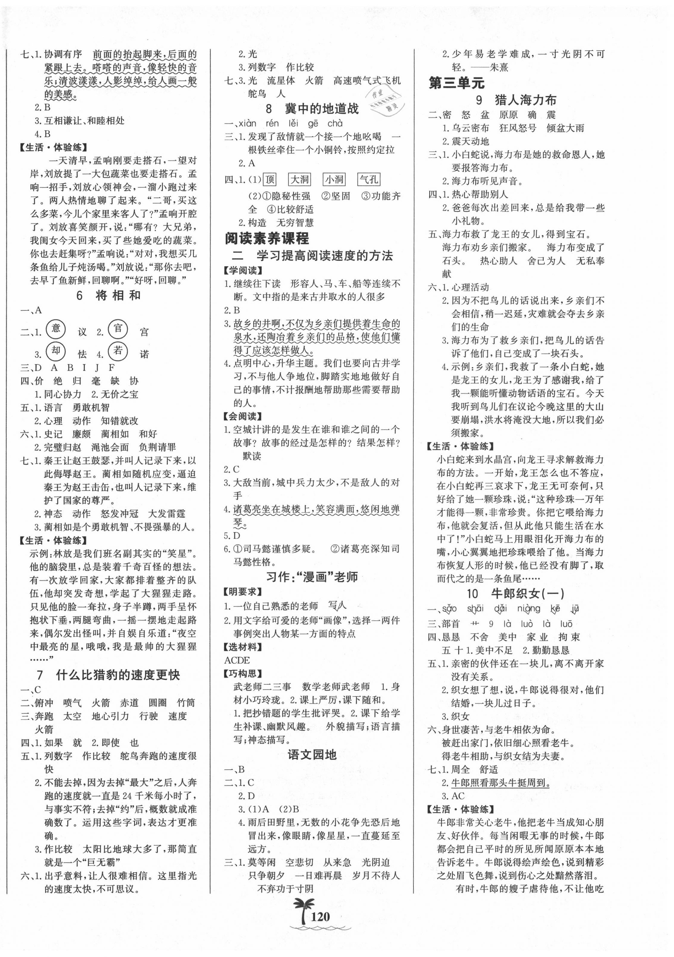 2020年世紀金榜金榜小博士五年級語文上冊人教版全彩版 第2頁