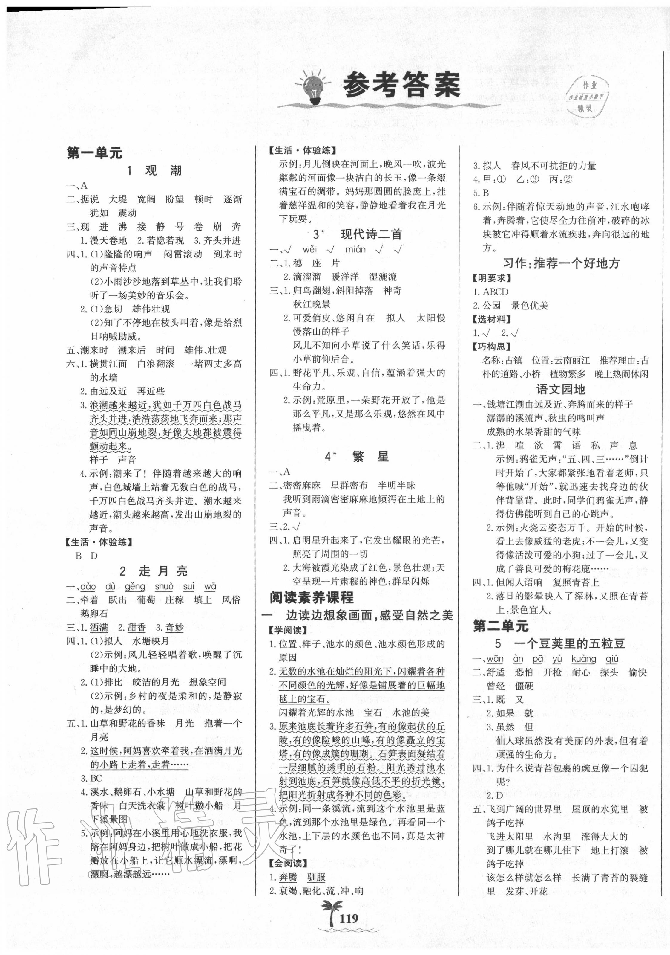 2020年世纪金榜金榜小博士四年级语文上册人教版 第1页