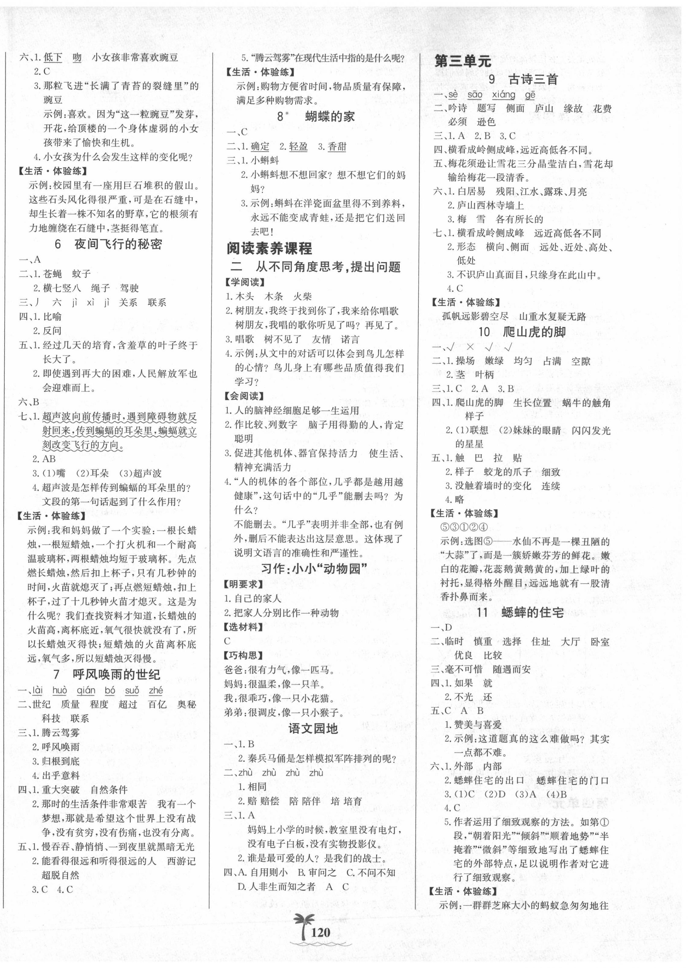 2020年世纪金榜金榜小博士四年级语文上册人教版 第2页