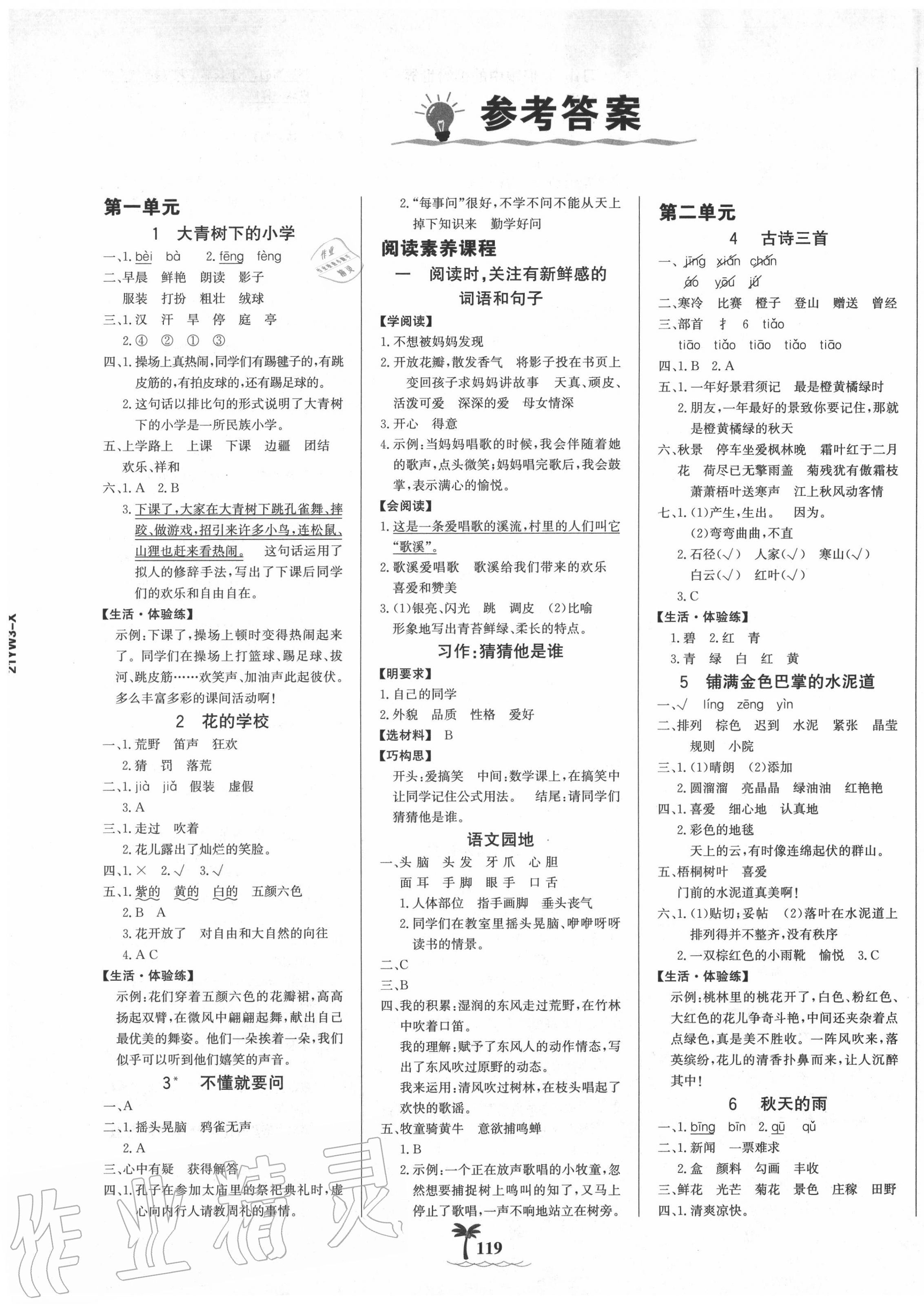 2020年世紀(jì)金榜金榜小博士三年級語文上冊人教版 第1頁