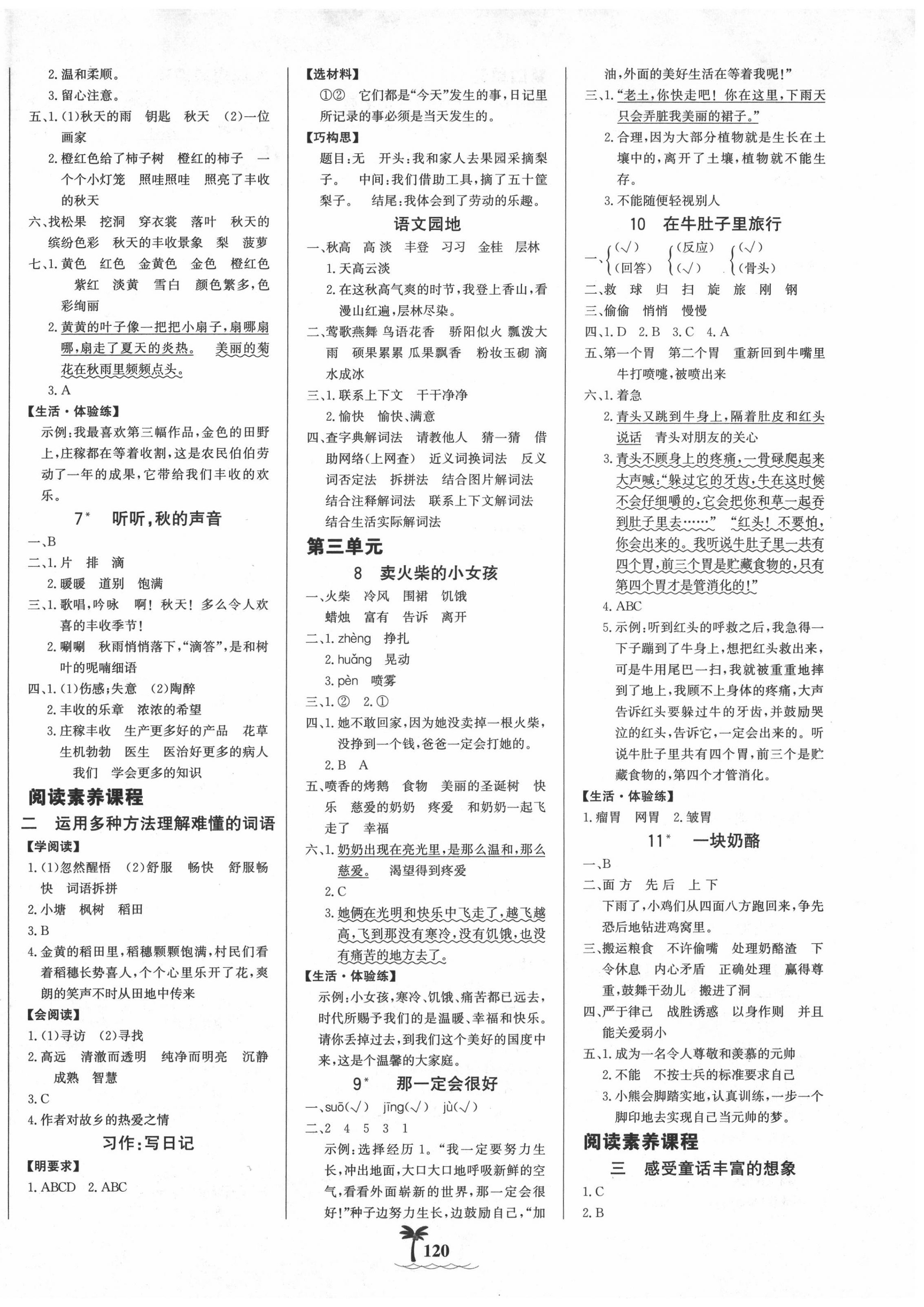 2020年世紀(jì)金榜金榜小博士三年級(jí)語文上冊(cè)人教版 第2頁