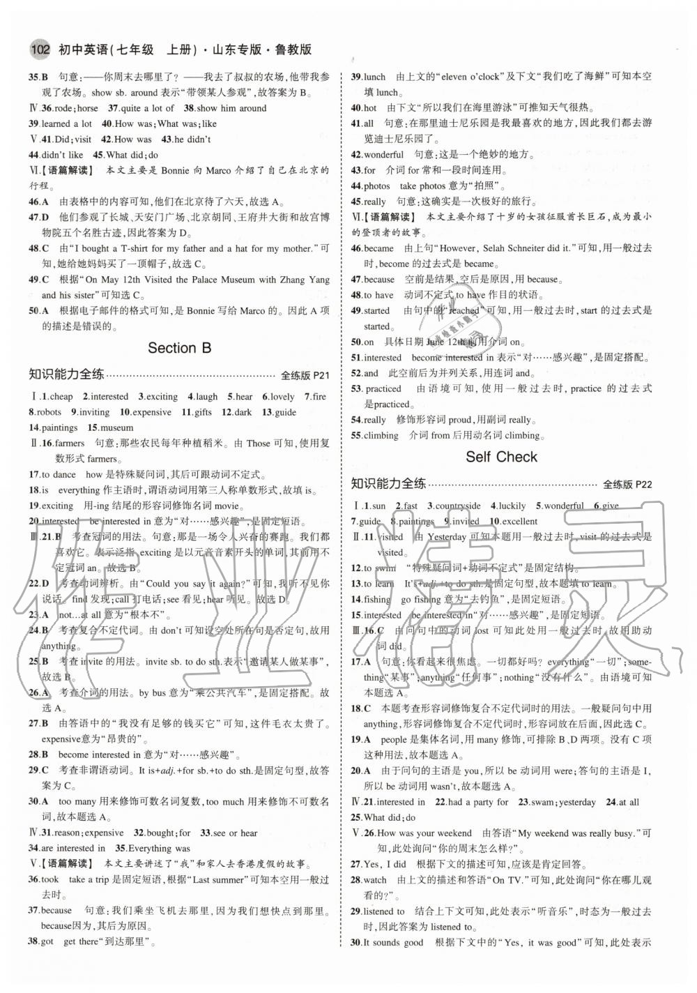 2020年5年中考3年模擬初中英語七年級(jí)上冊(cè)魯教版山東專版 參考答案第8頁