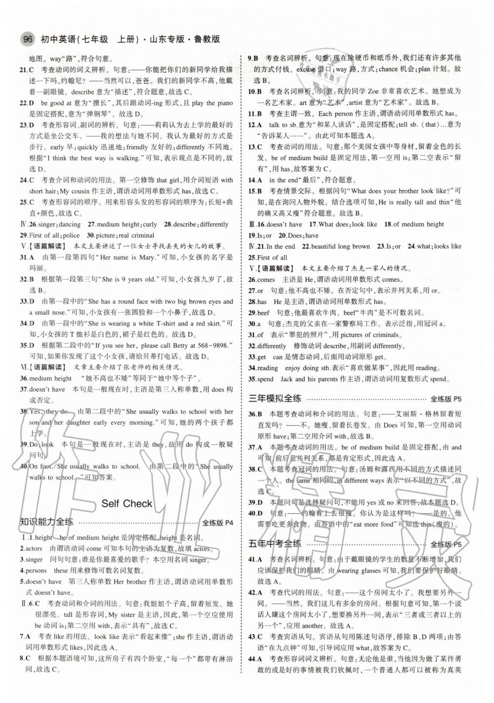 2020年5年中考3年模擬初中英語七年級上冊魯教版山東專版 參考答案第2頁