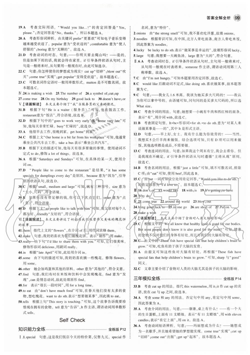 2020年5年中考3年模擬初中英語七年級上冊魯教版山東專版 參考答案第5頁