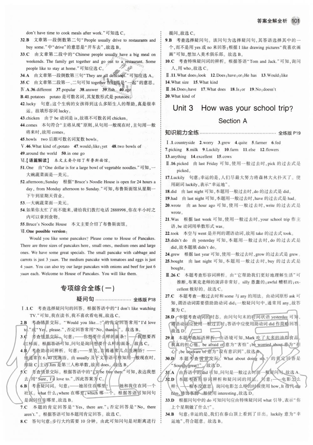 2020年5年中考3年模擬初中英語七年級(jí)上冊(cè)魯教版山東專版 參考答案第7頁