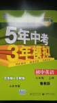 2020年5年中考3年模擬初中英語(yǔ)七年級(jí)上冊(cè)魯教版山東專版