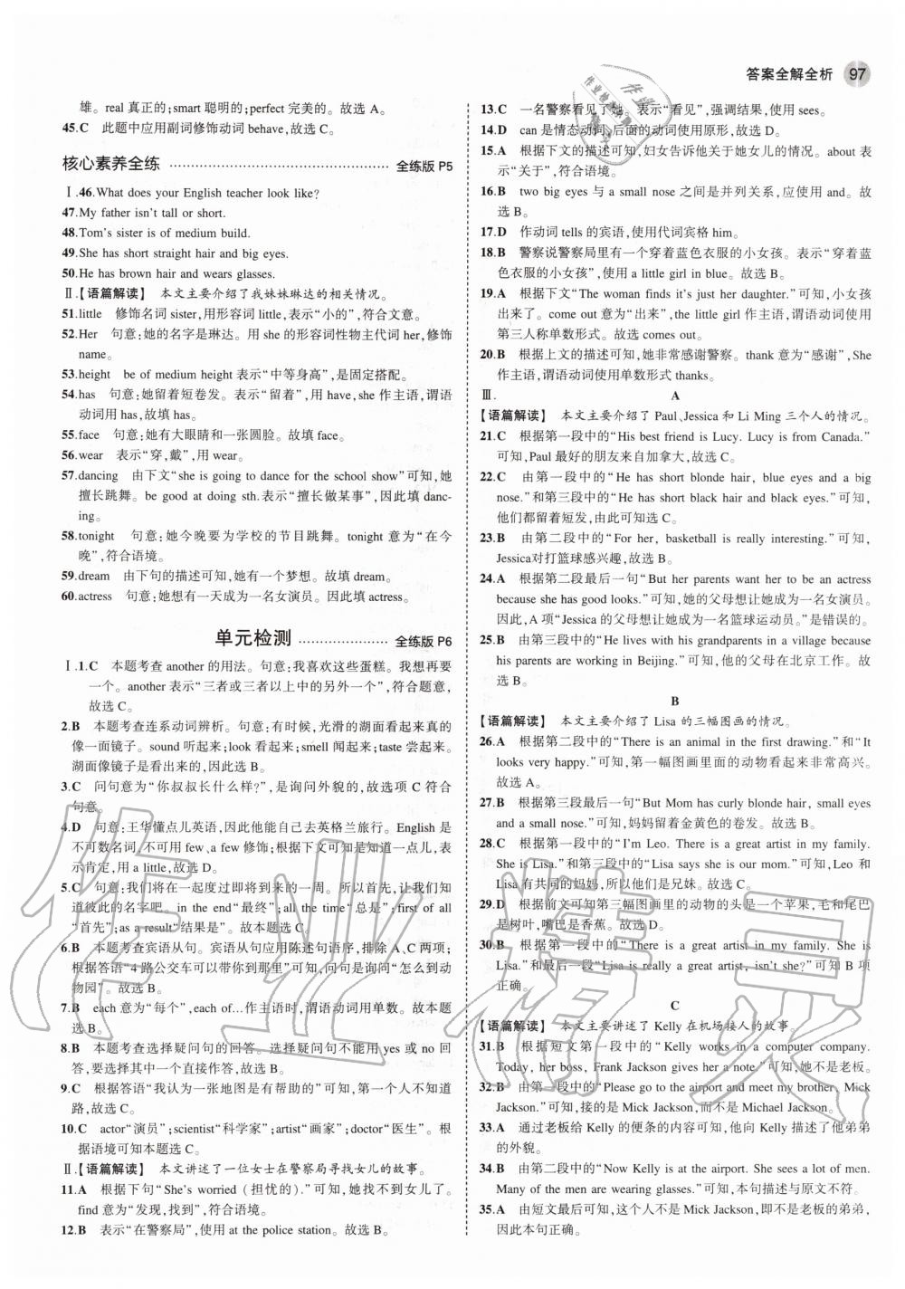 2020年5年中考3年模擬初中英語七年級(jí)上冊(cè)魯教版山東專版 參考答案第3頁