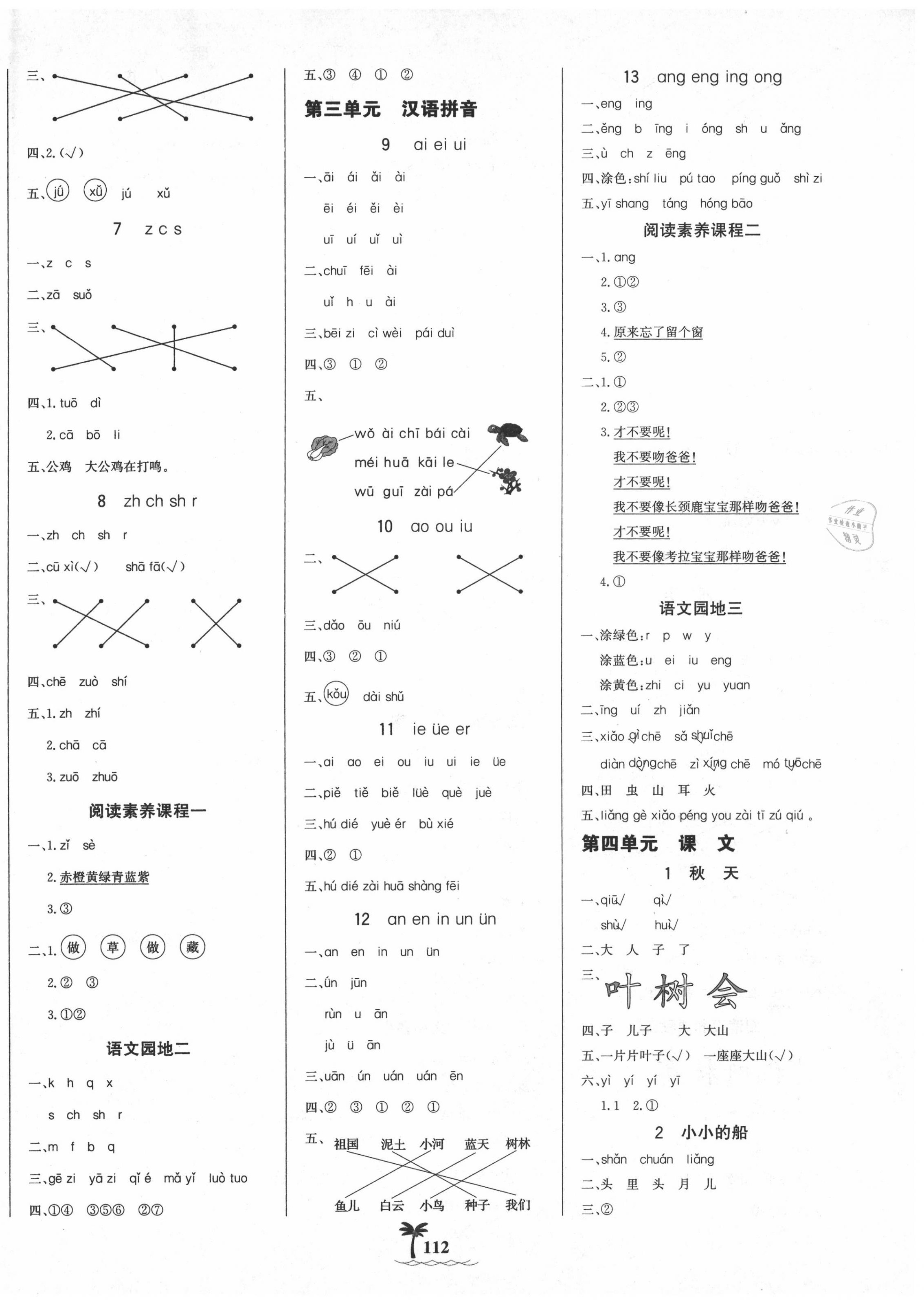 2020年世紀(jì)金榜金榜小博士一年級(jí)語文上冊(cè)人教版 第2頁