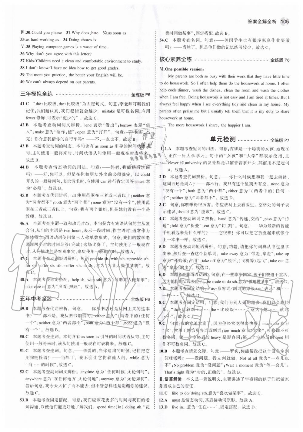 2020年5年中考3年模擬初中英語(yǔ)八年級(jí)上冊(cè)魯教版山東專(zhuān)版 參考答案第3頁(yè)