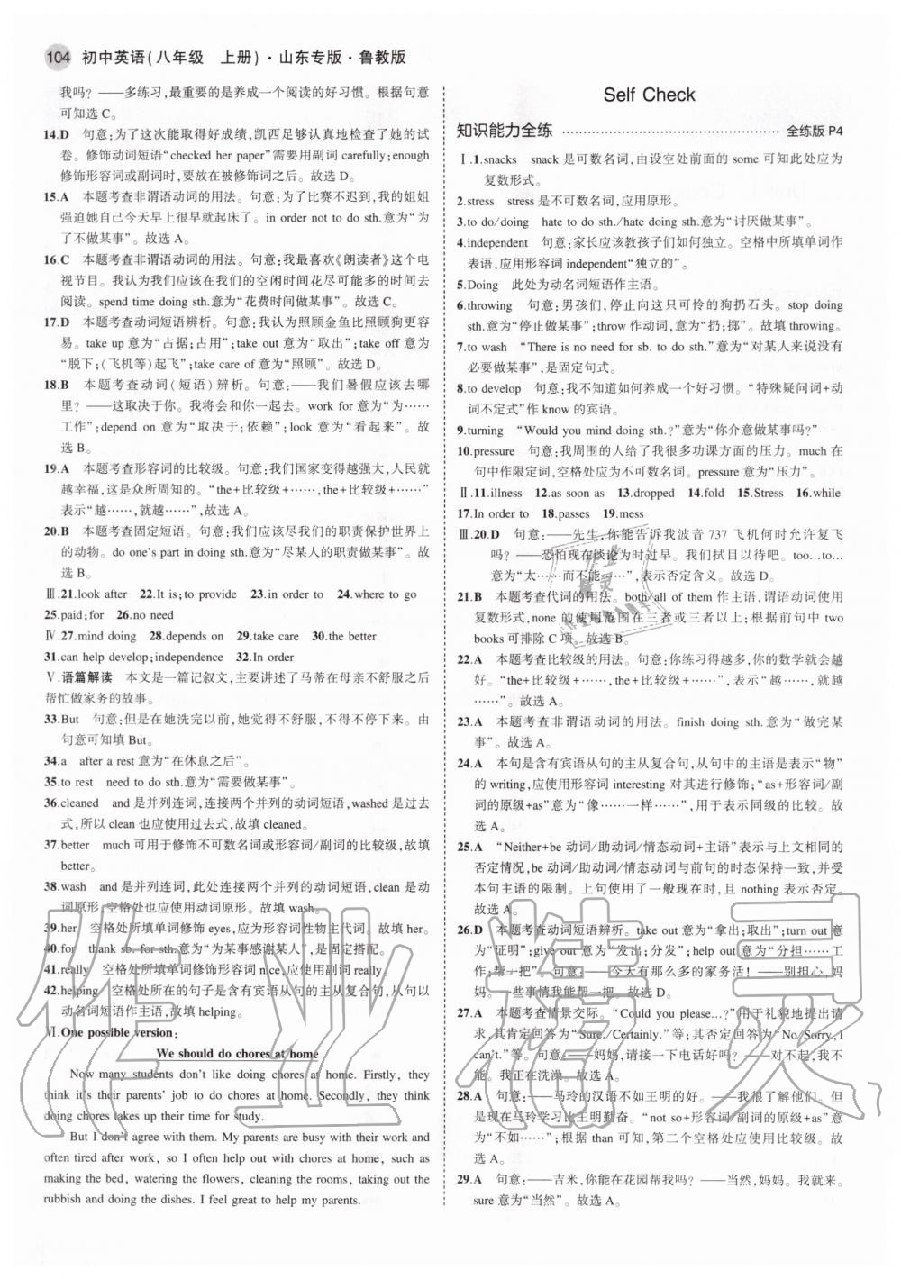 2020年5年中考3年模擬初中英語八年級(jí)上冊魯教版山東專版 參考答案第2頁