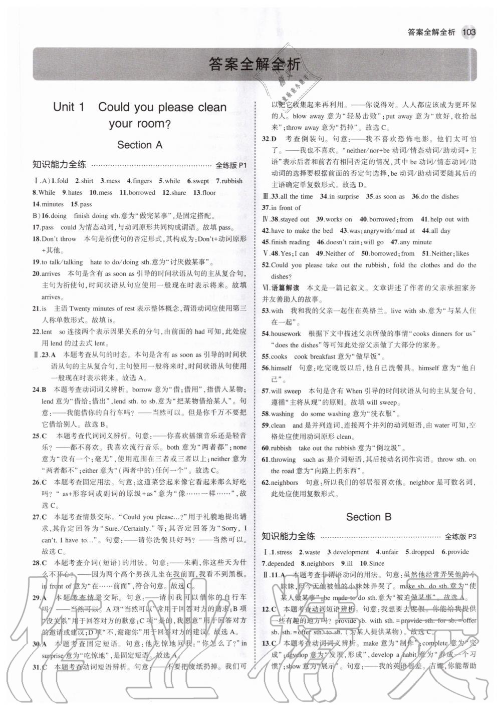 2020年5年中考3年模擬初中英語八年級上冊魯教版山東專版 參考答案第1頁