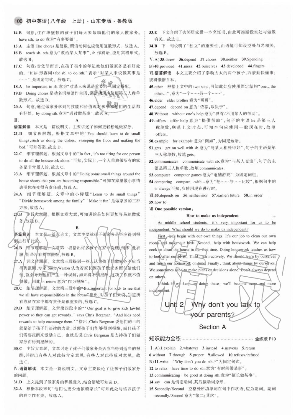 2020年5年中考3年模拟初中英语八年级上册鲁教版山东专版 参考答案第4页