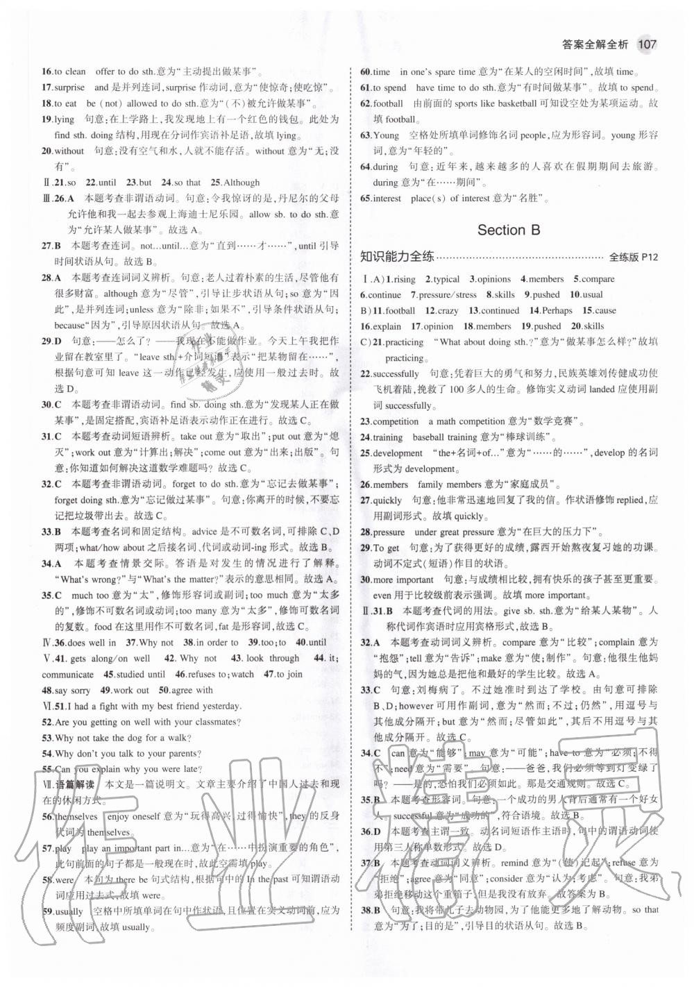 2020年5年中考3年模擬初中英語(yǔ)八年級(jí)上冊(cè)魯教版山東專版 參考答案第5頁(yè)