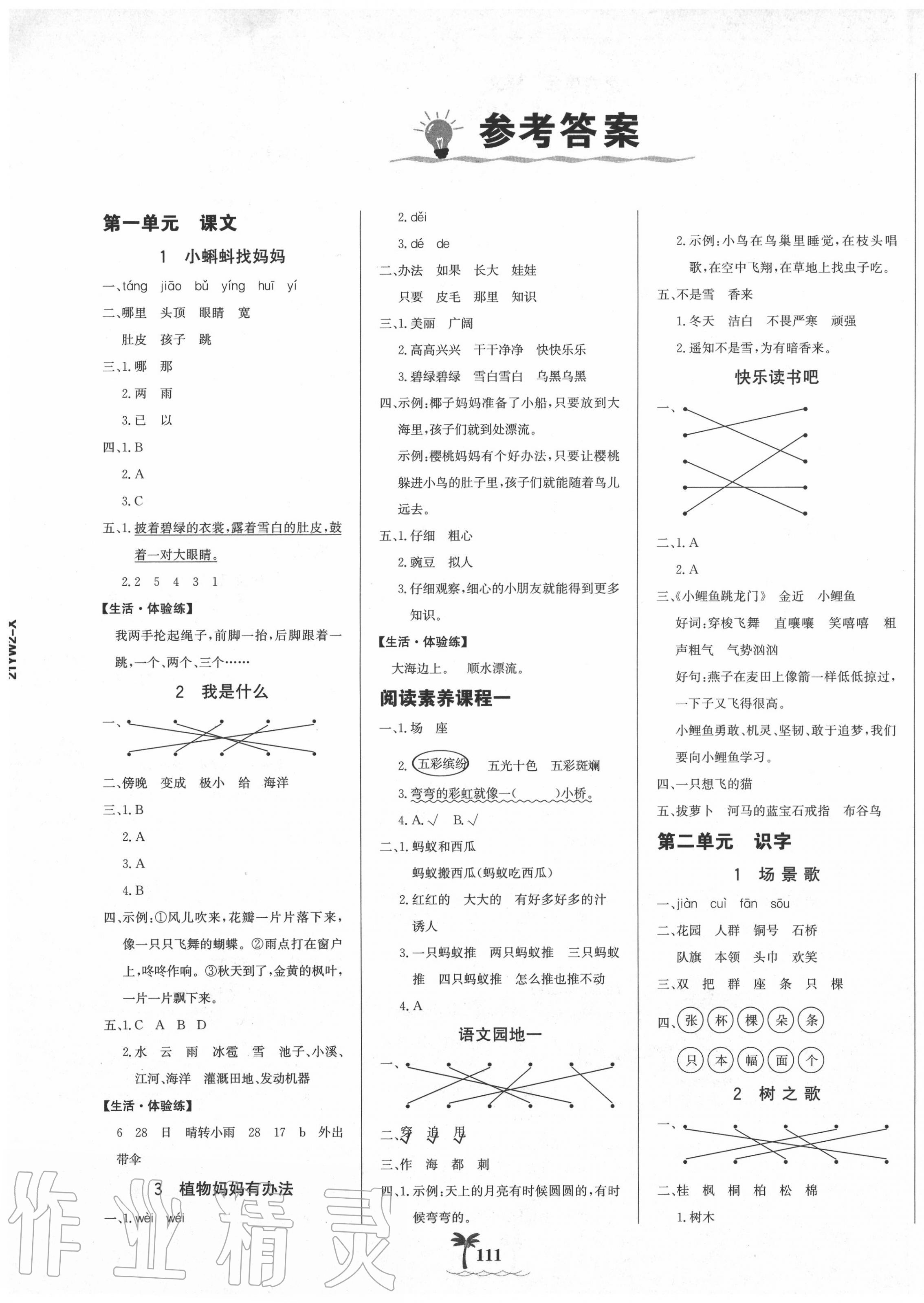 2020年世紀(jì)金榜金榜小博士二年級語文上冊人教版 第1頁