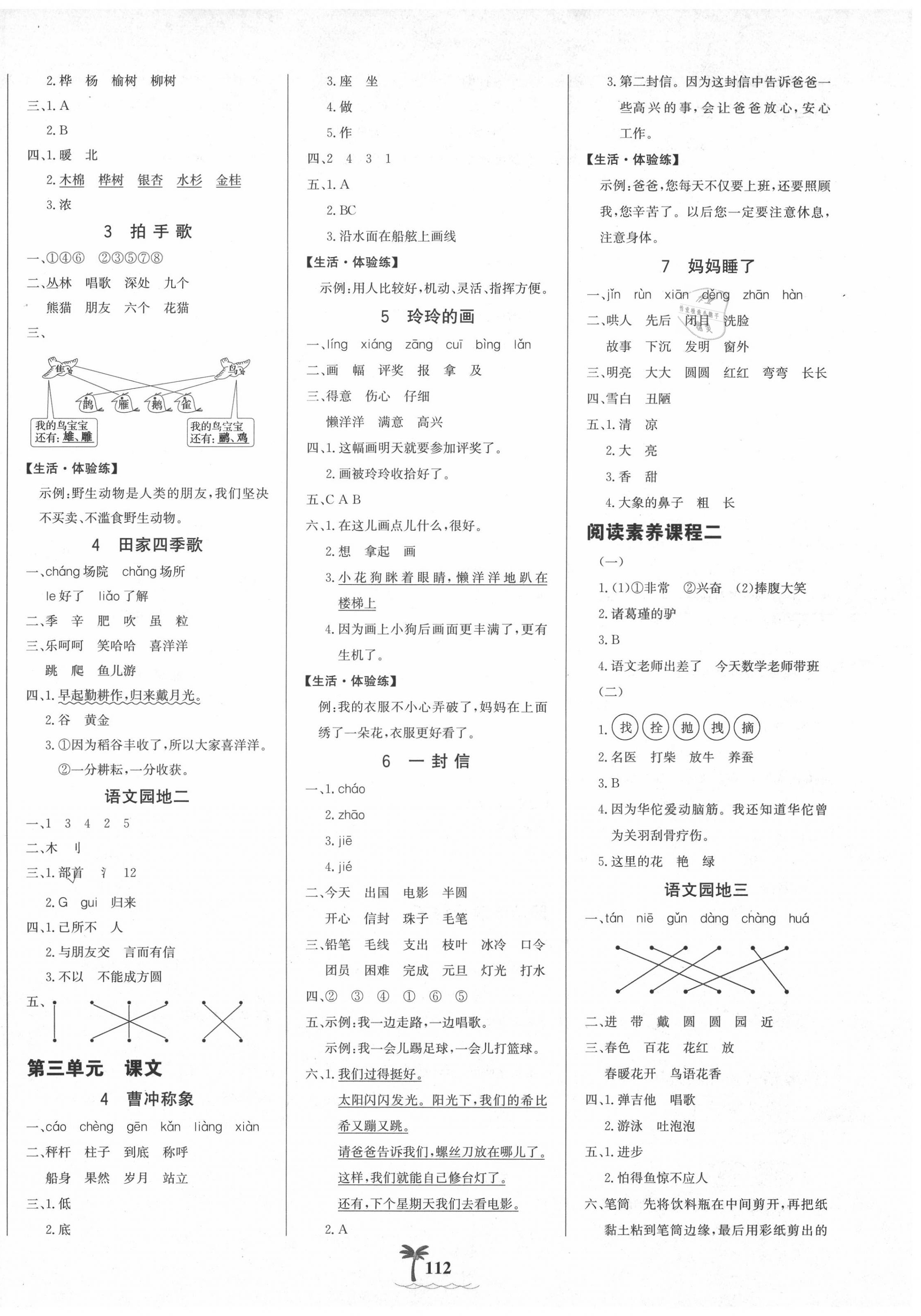 2020年世紀(jì)金榜金榜小博士二年級語文上冊人教版 第2頁