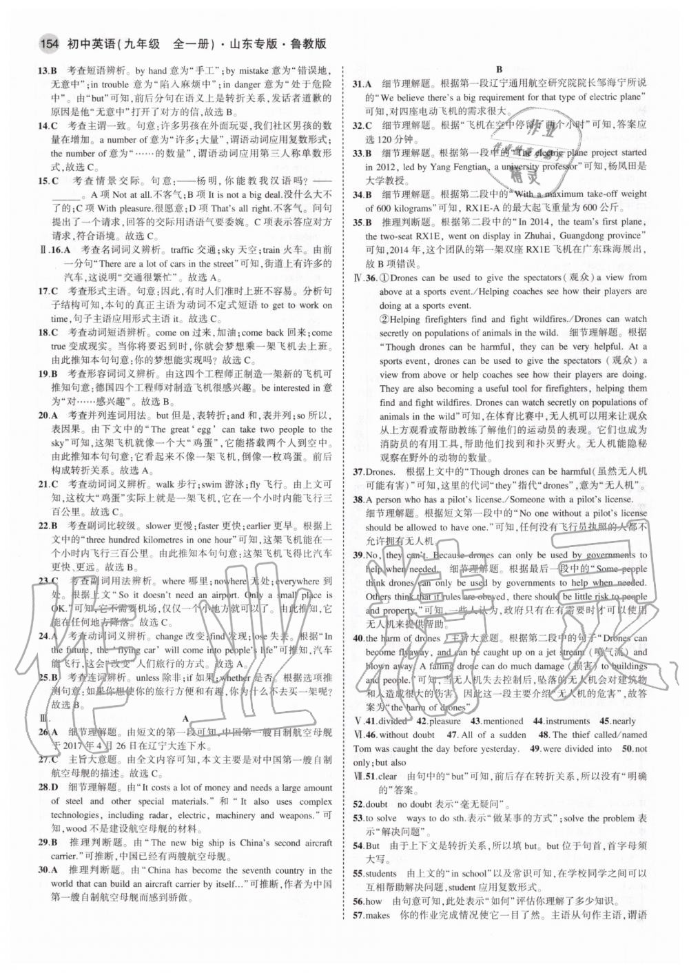 2020年5年中考3年模擬初中英語九年級(jí)全一冊魯教版山東專版 參考答案第4頁