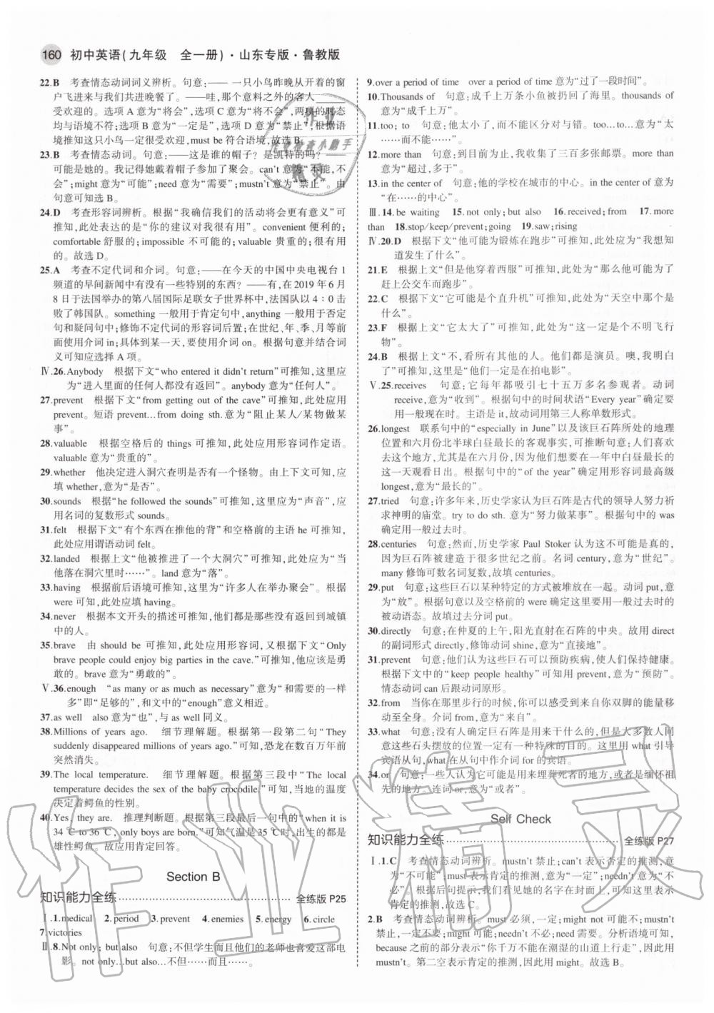 2020年5年中考3年模擬初中英語九年級全一冊魯教版山東專版 參考答案第10頁